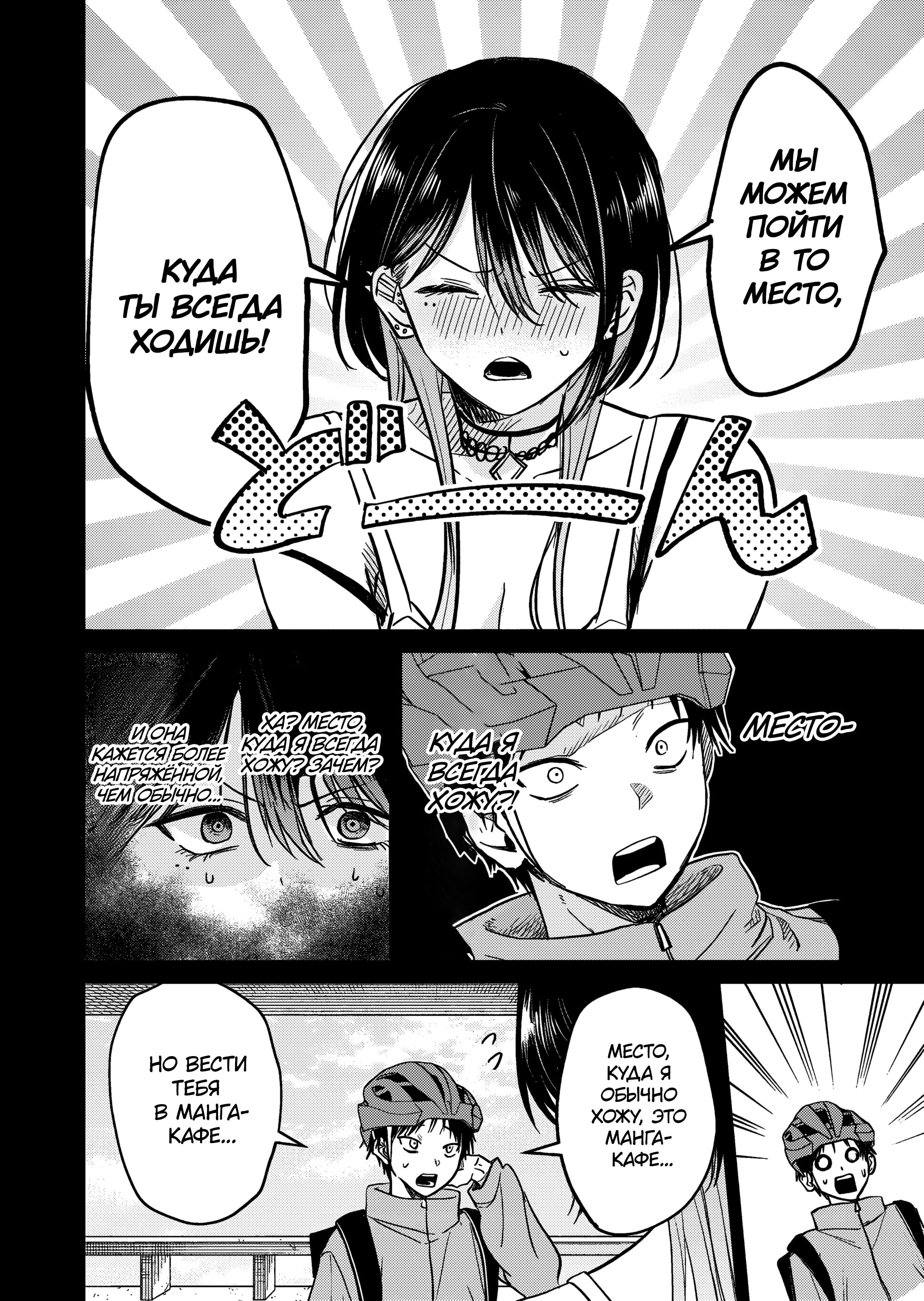 Манга История жуткой заказчицы еды - Глава 10 Страница 4