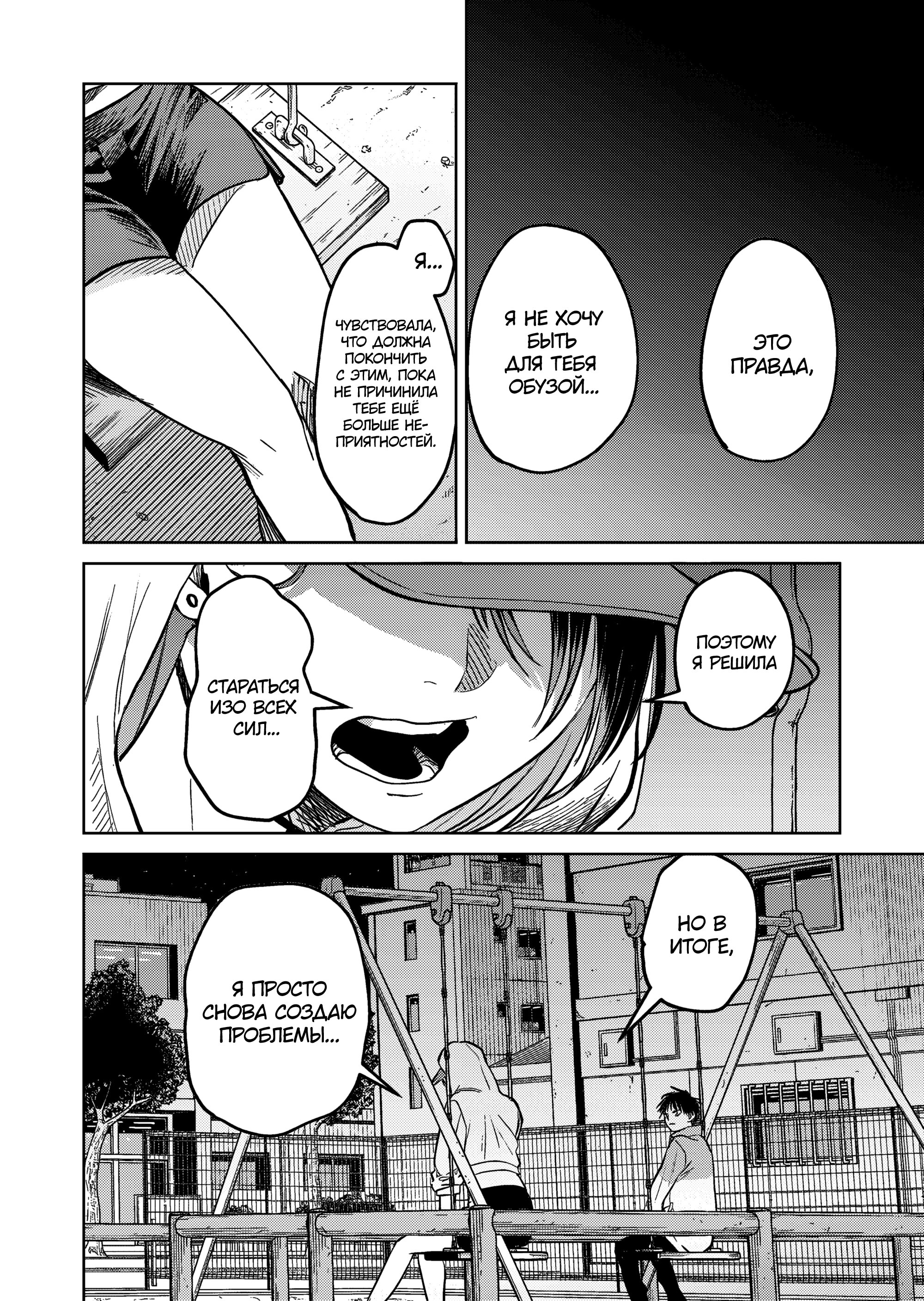 Манга История жуткой заказчицы еды - Глава 10 Страница 12