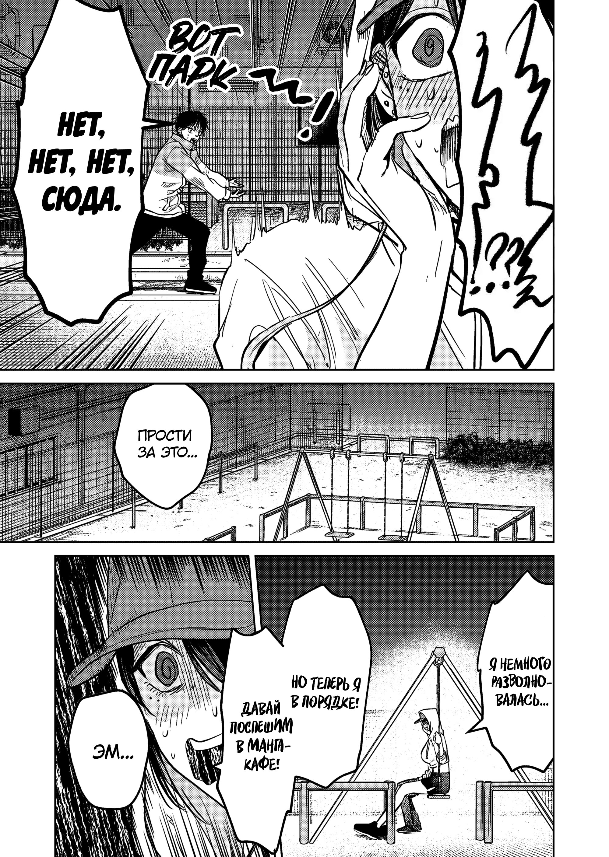 Манга История жуткой заказчицы еды - Глава 10 Страница 9