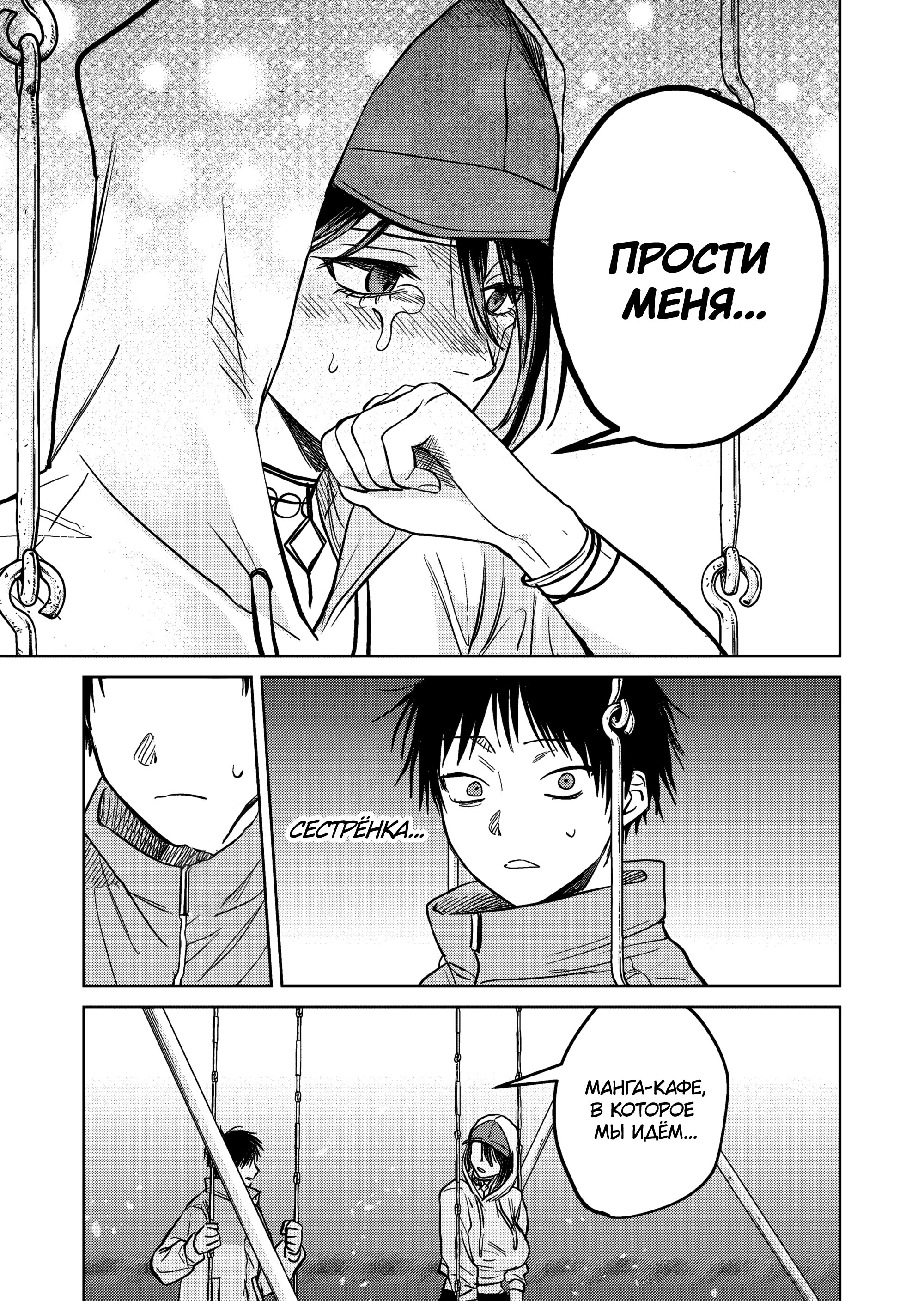 Манга История жуткой заказчицы еды - Глава 10 Страница 13