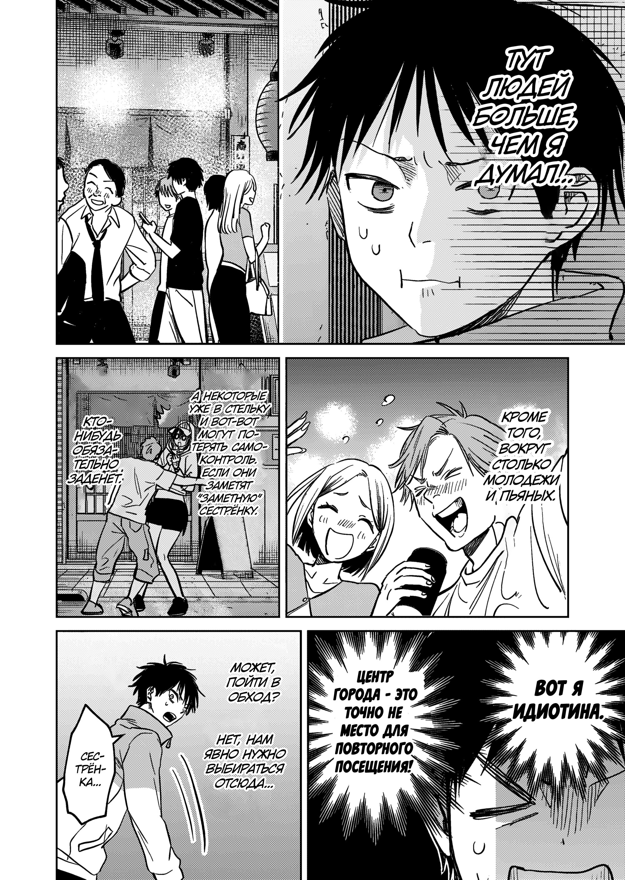 Манга История жуткой заказчицы еды - Глава 10 Страница 6