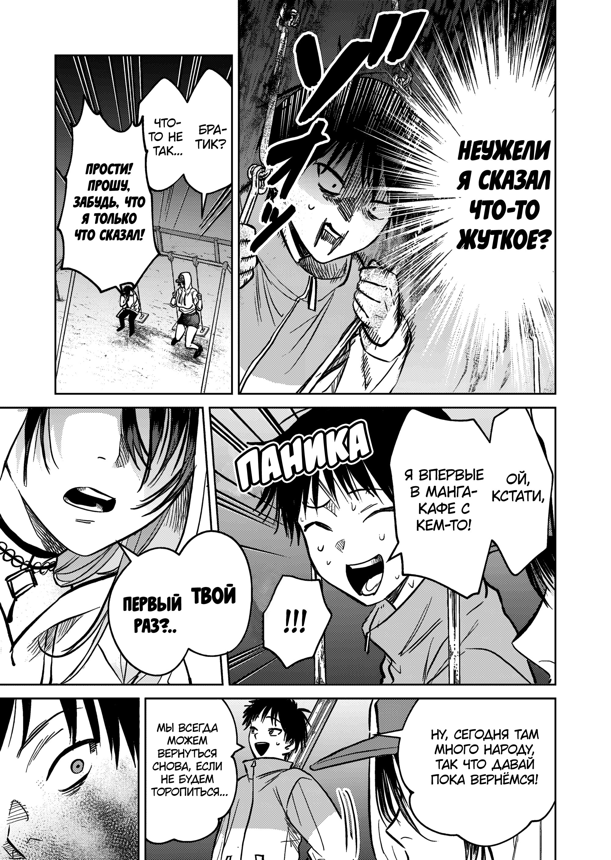 Манга История жуткой заказчицы еды - Глава 10 Страница 17