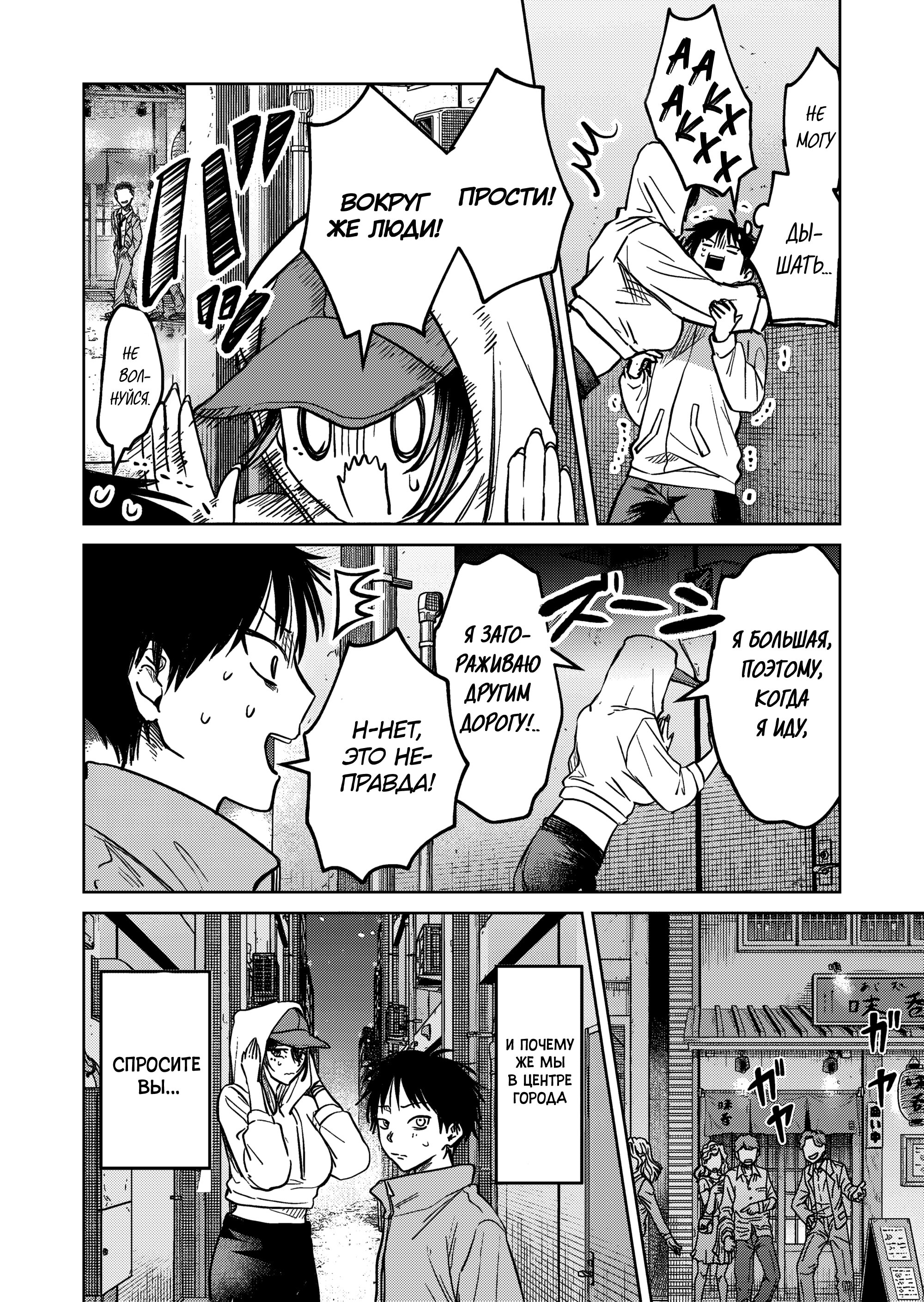 Манга История жуткой заказчицы еды - Глава 10 Страница 2