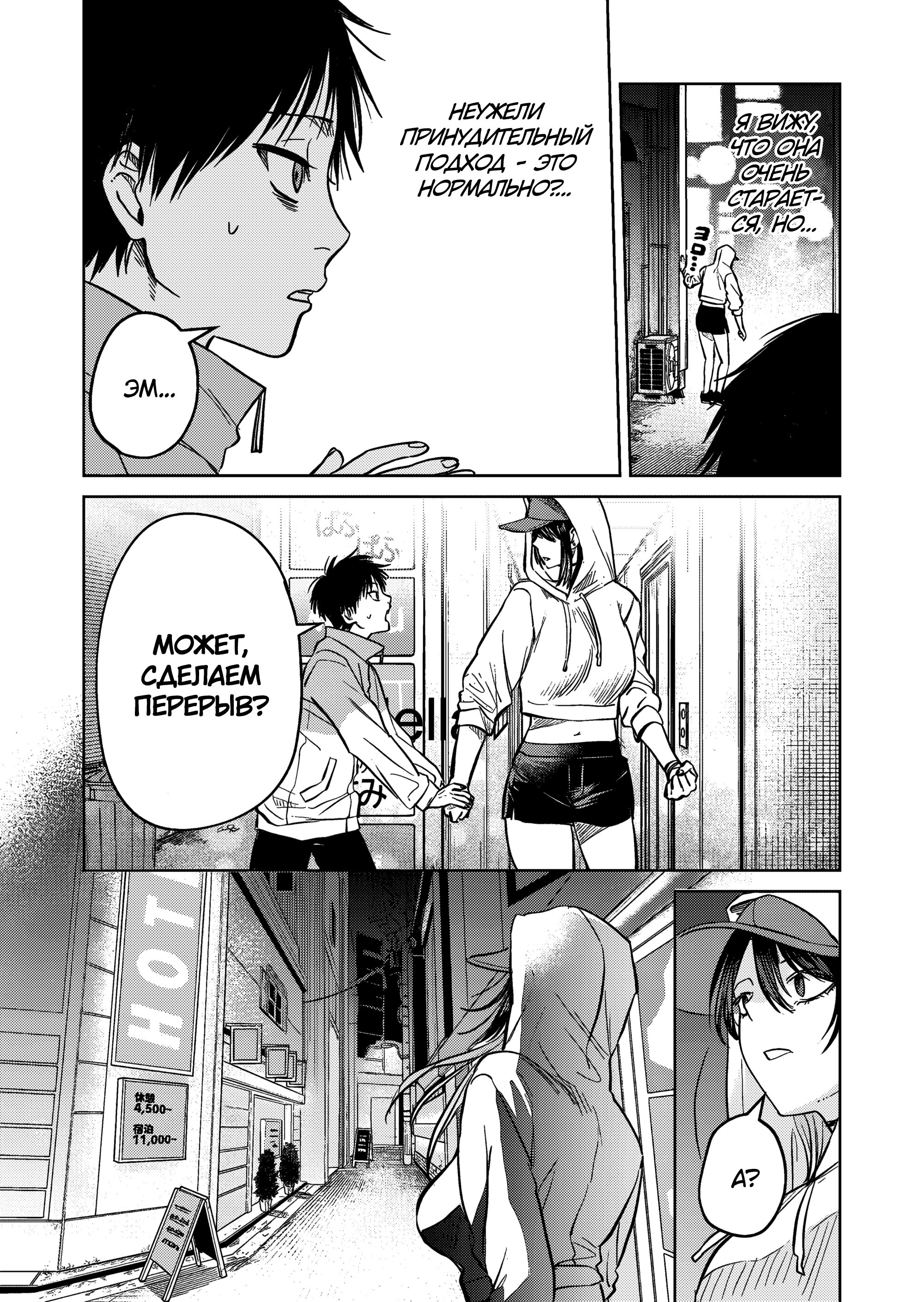 Манга История жуткой заказчицы еды - Глава 10 Страница 8