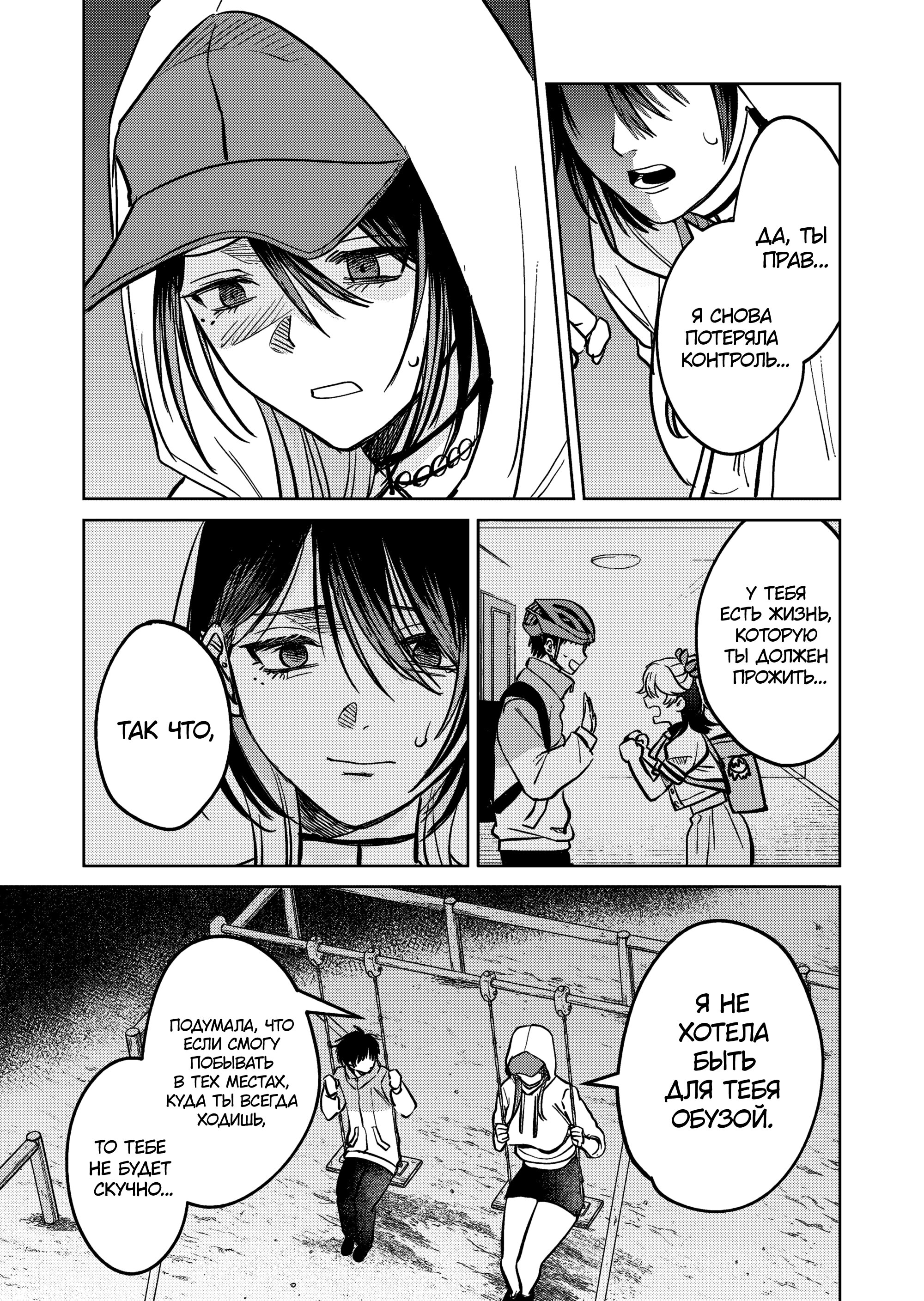 Манга История жуткой заказчицы еды - Глава 10 Страница 11