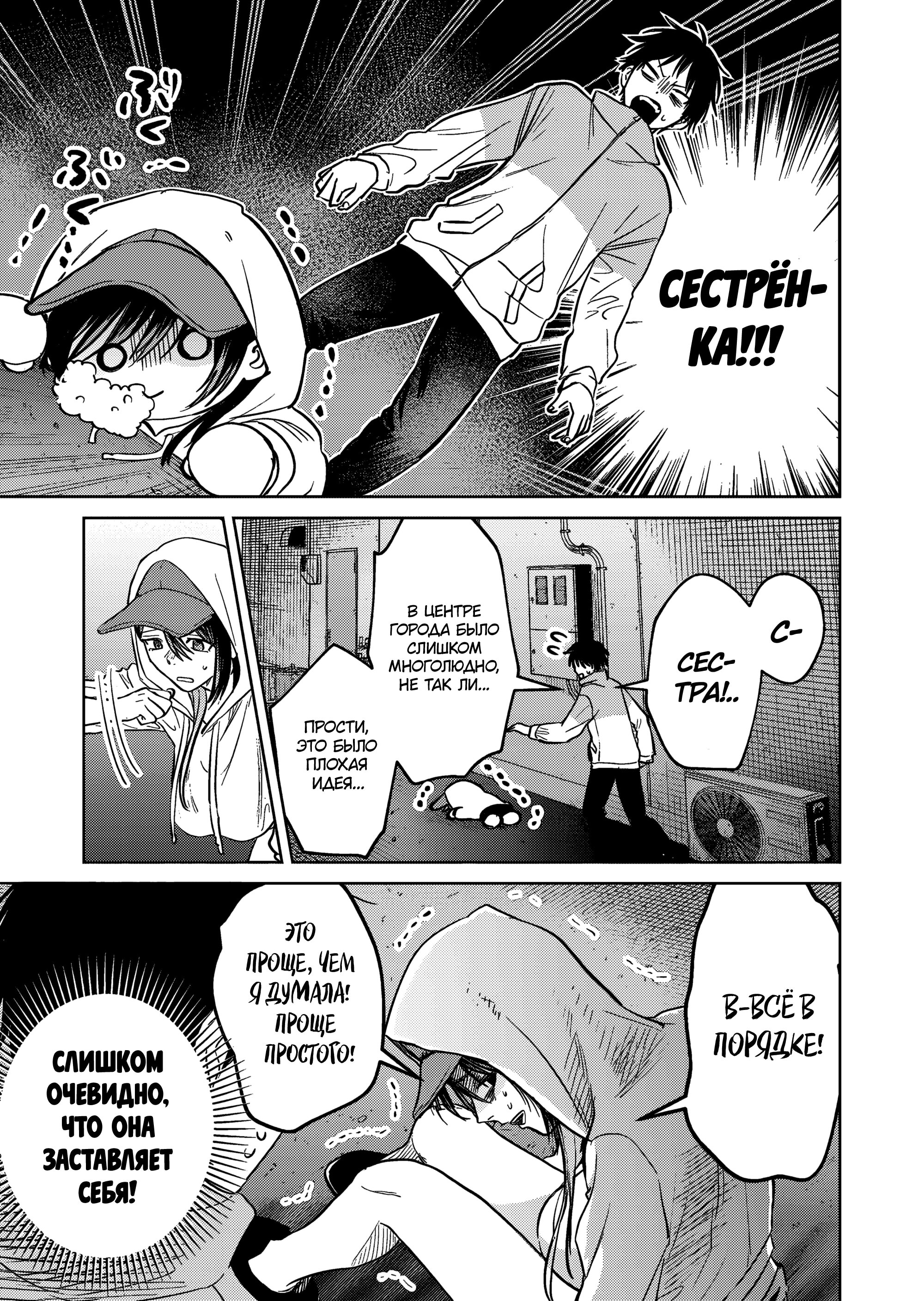 Манга История жуткой заказчицы еды - Глава 10 Страница 7