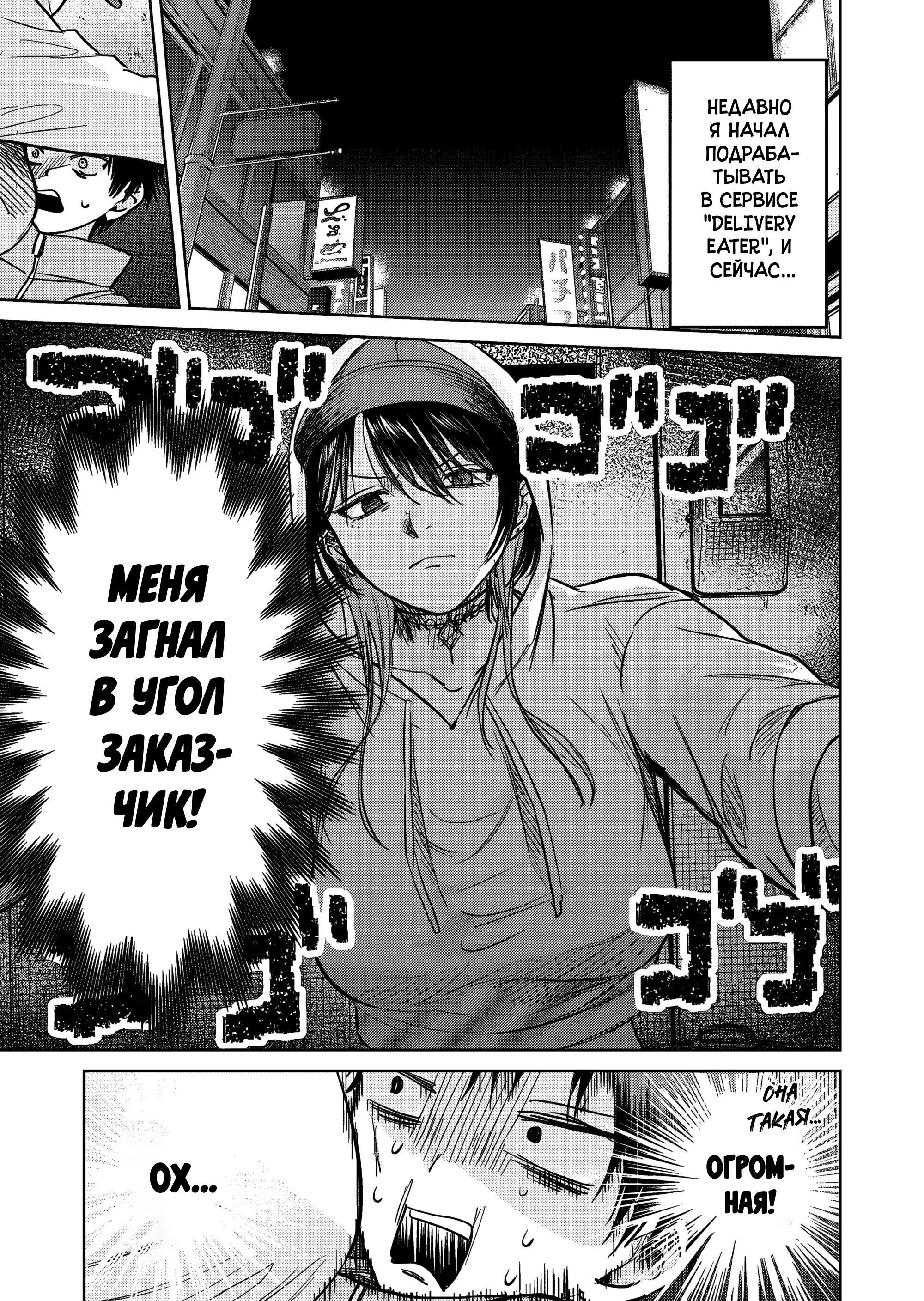 Манга История жуткой заказчицы еды - Глава 10 Страница 1