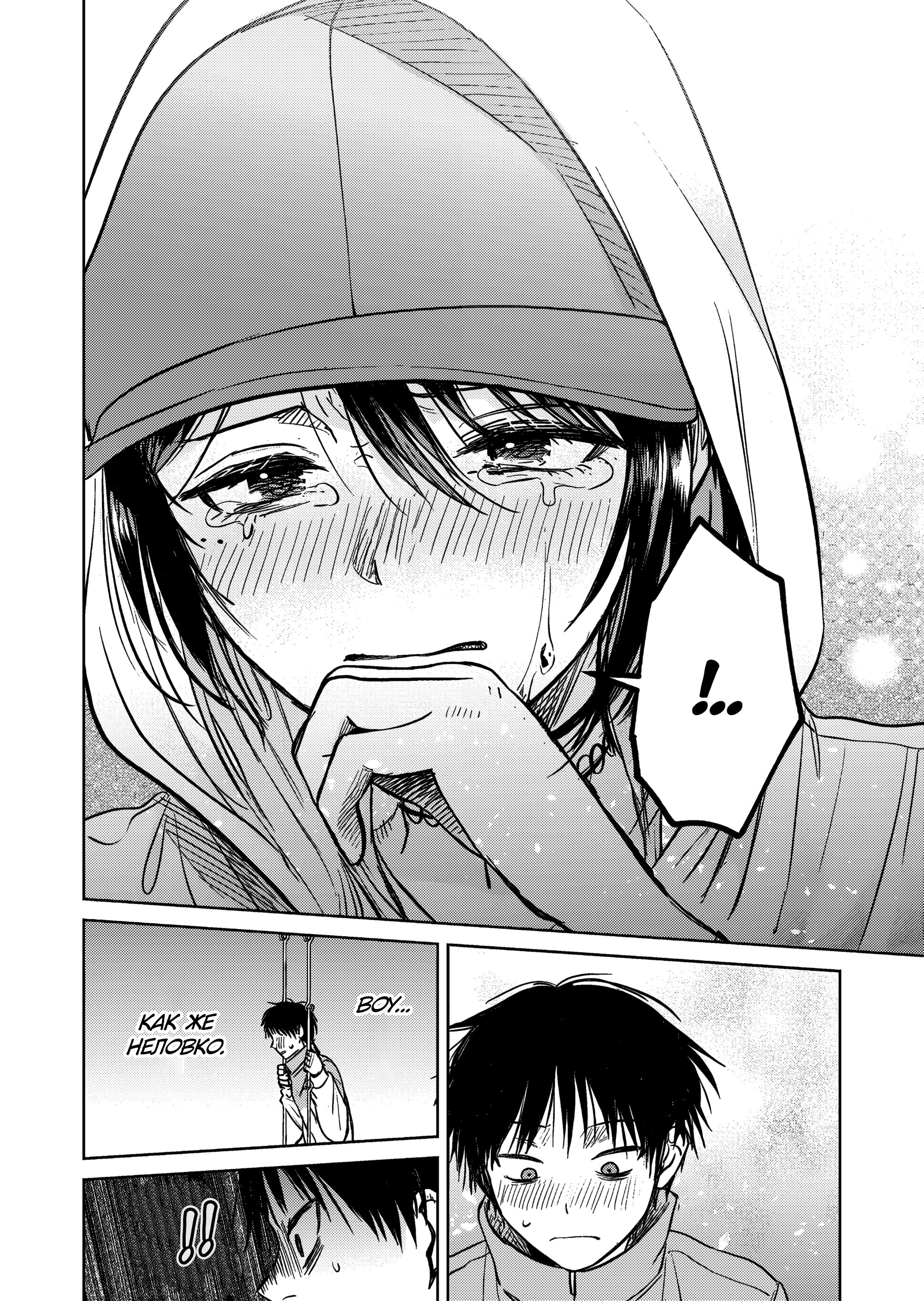 Манга История жуткой заказчицы еды - Глава 10 Страница 16