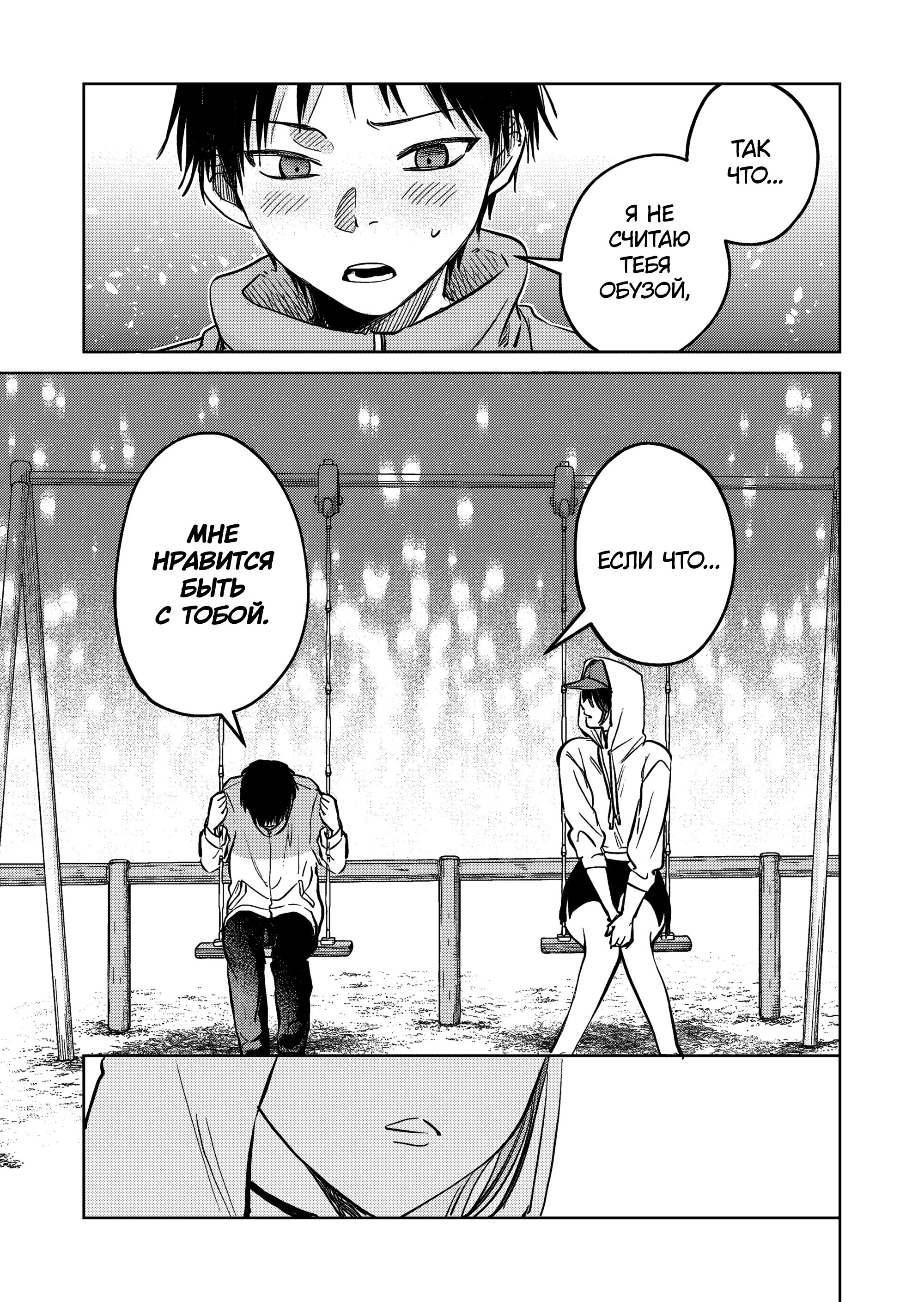 Манга История жуткой заказчицы еды - Глава 10 Страница 15