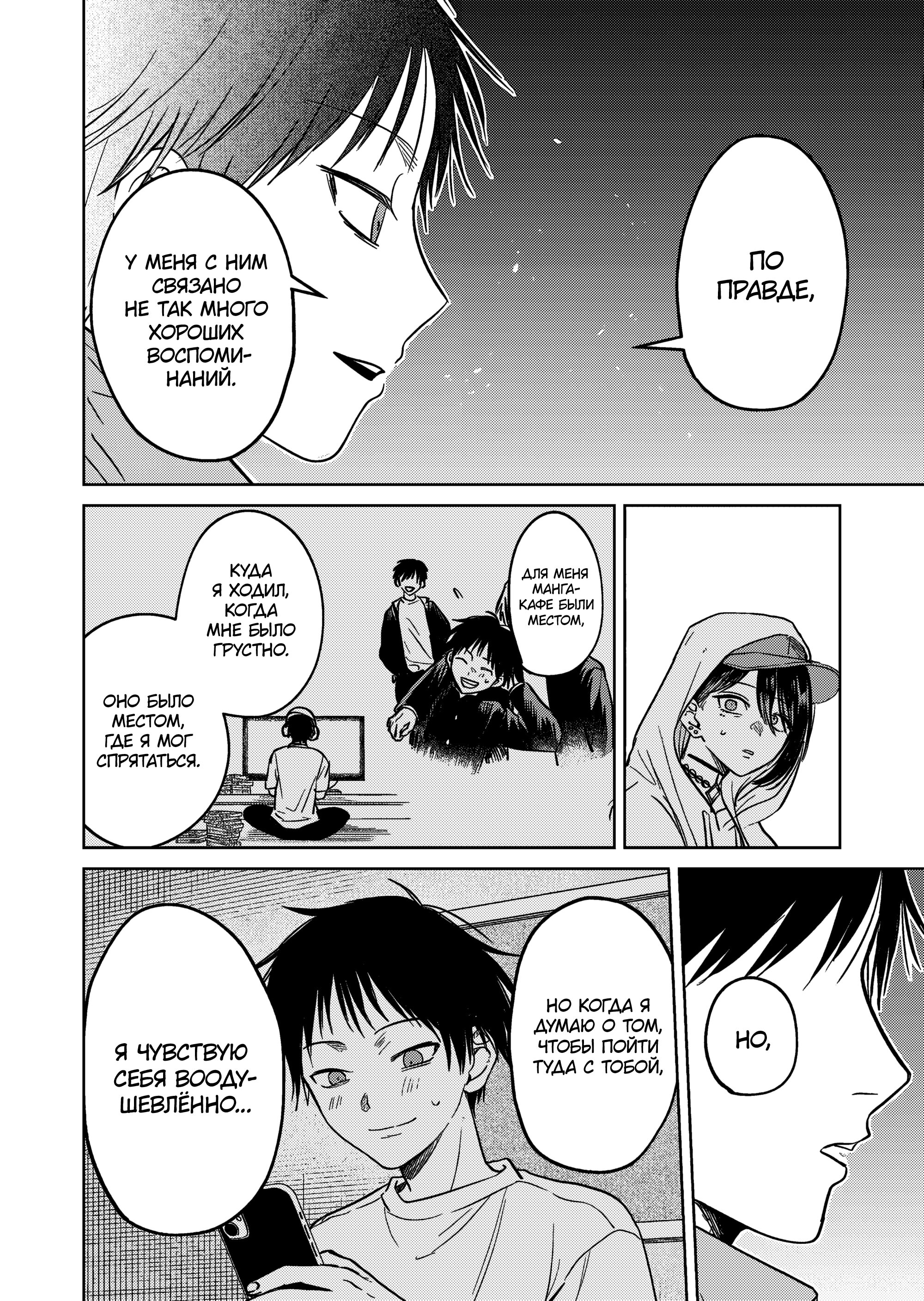 Манга История жуткой заказчицы еды - Глава 10 Страница 14