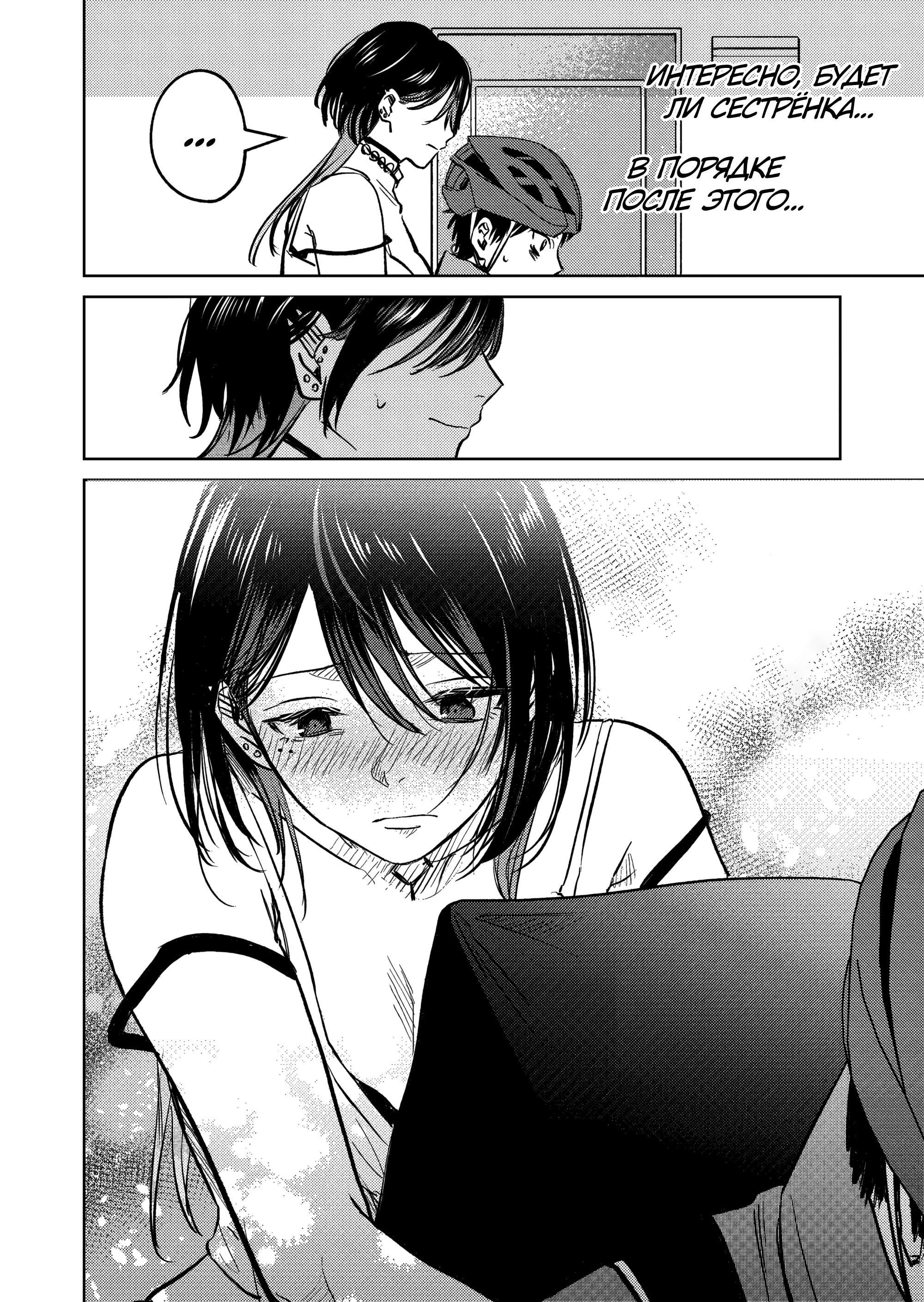 Манга История жуткой заказчицы еды - Глава 9 Страница 16