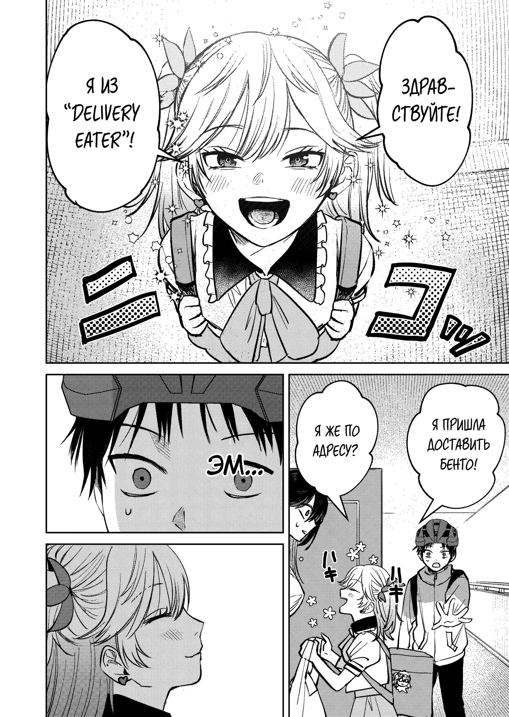 Манга История жуткой заказчицы еды - Глава 9 Страница 4