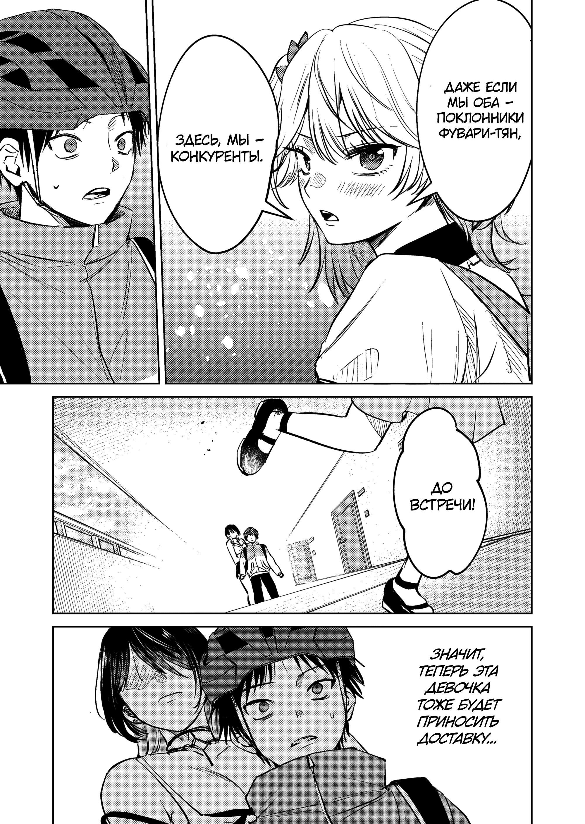 Манга История жуткой заказчицы еды - Глава 9 Страница 15