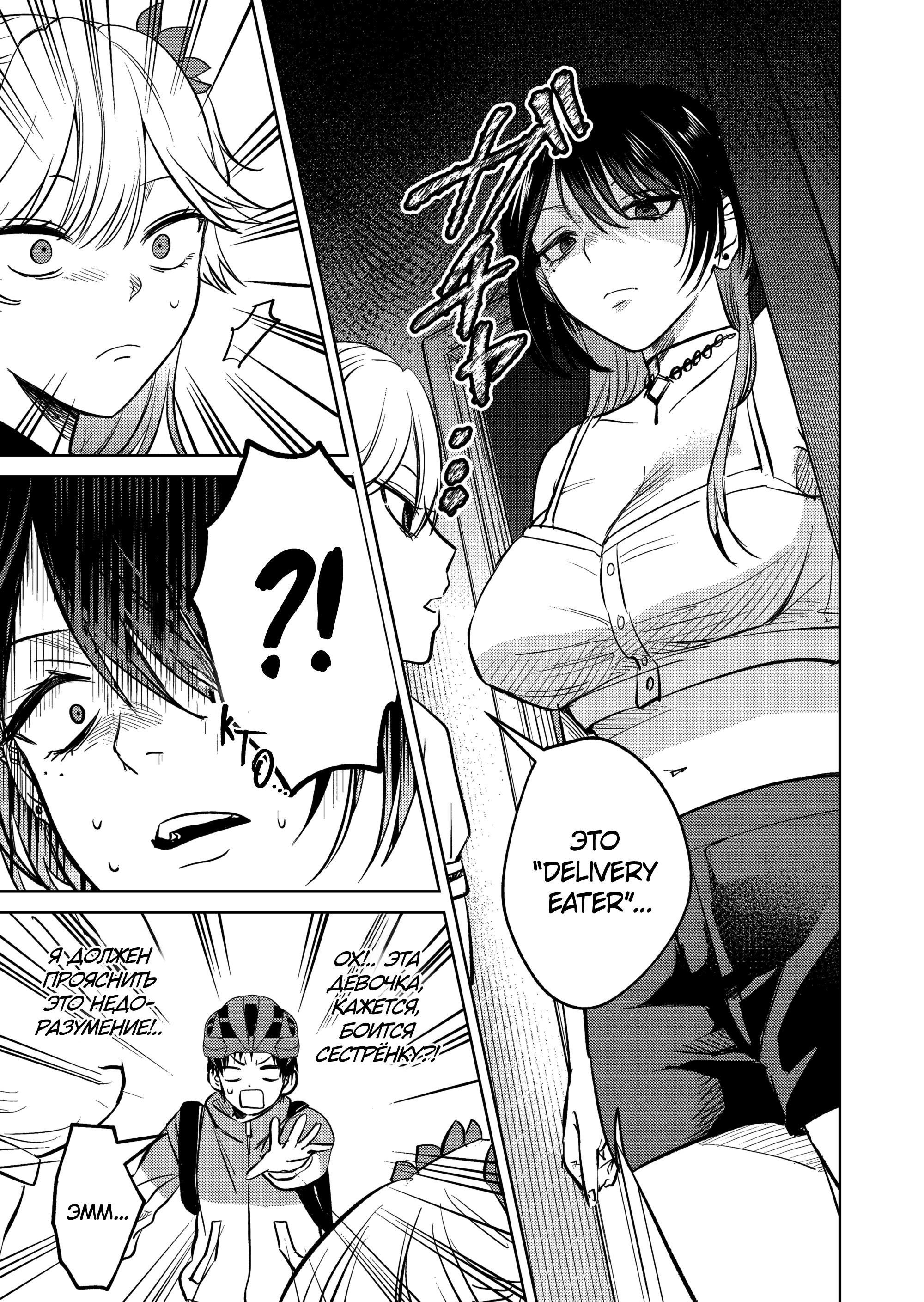 Манга История жуткой заказчицы еды - Глава 9 Страница 3