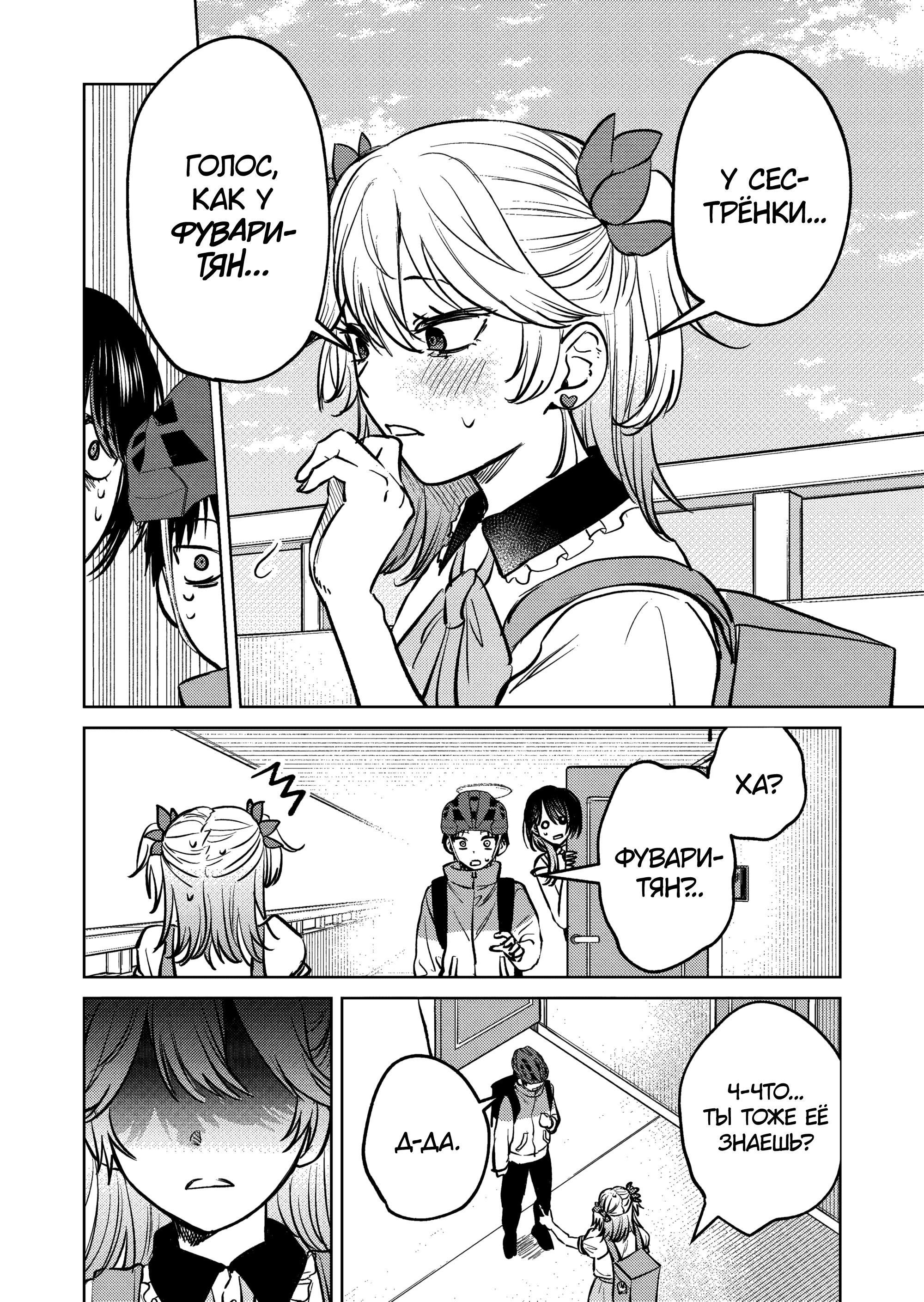 Манга История жуткой заказчицы еды - Глава 9 Страница 8