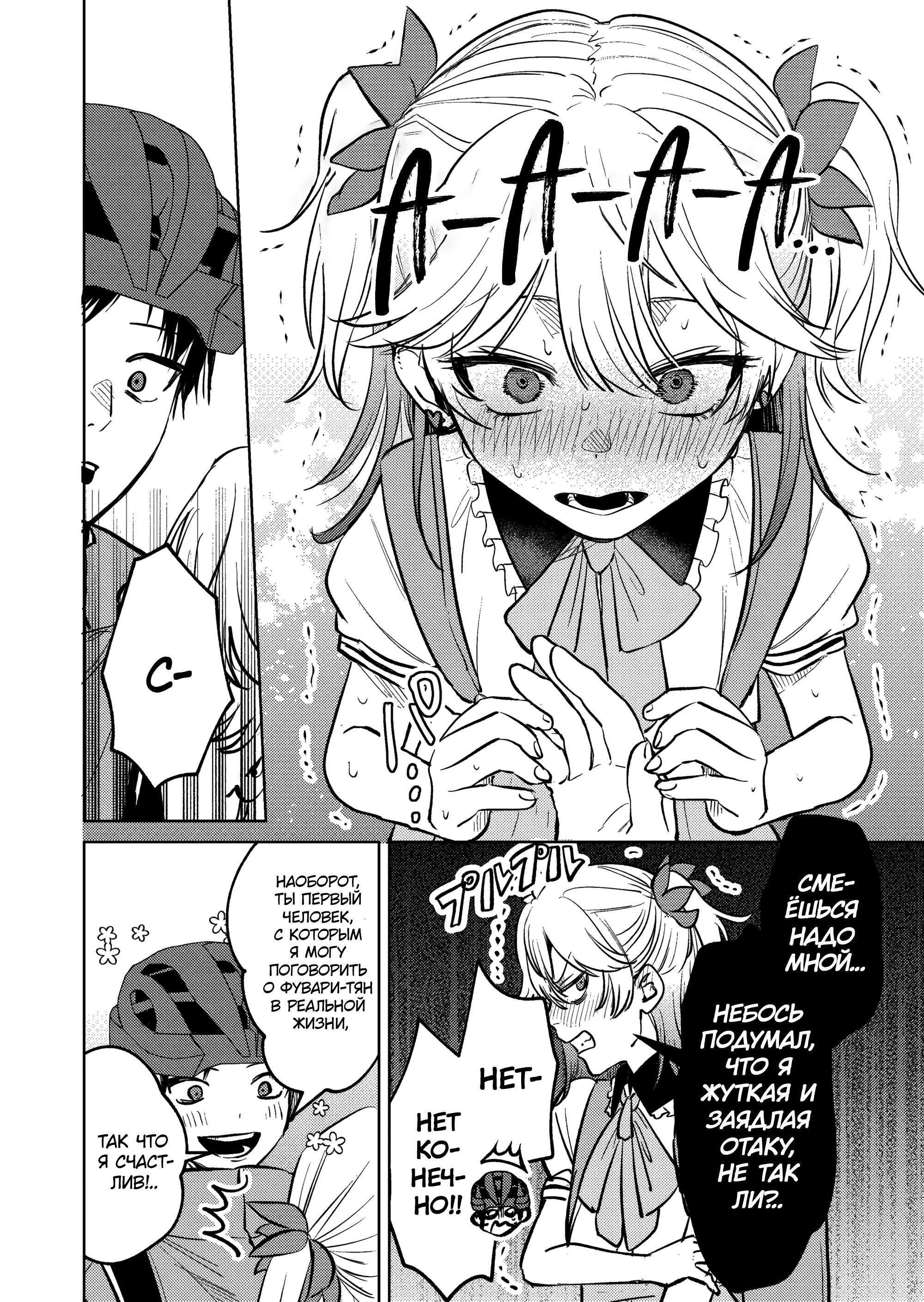 Манга История жуткой заказчицы еды - Глава 9 Страница 10