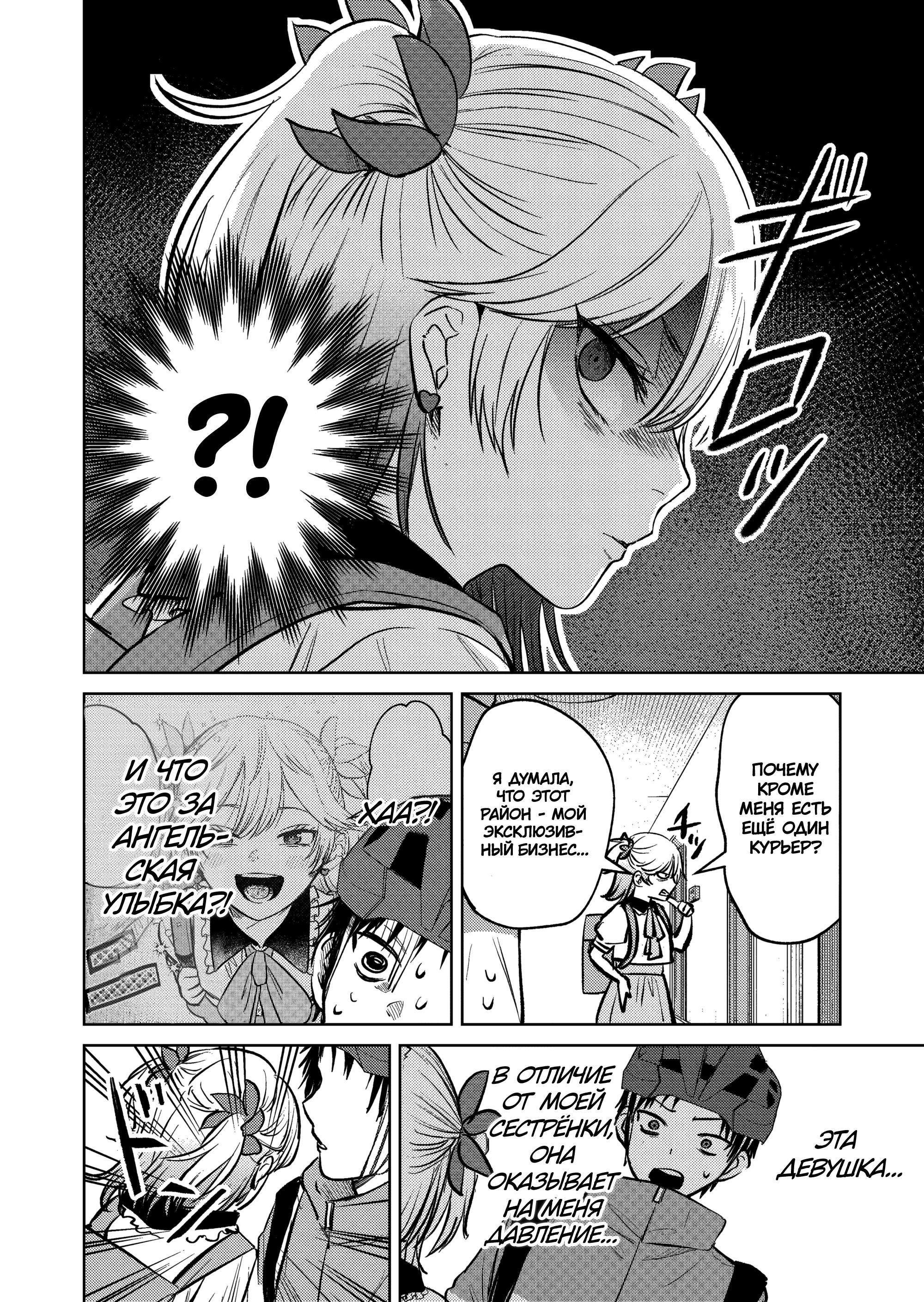 Манга История жуткой заказчицы еды - Глава 9 Страница 6