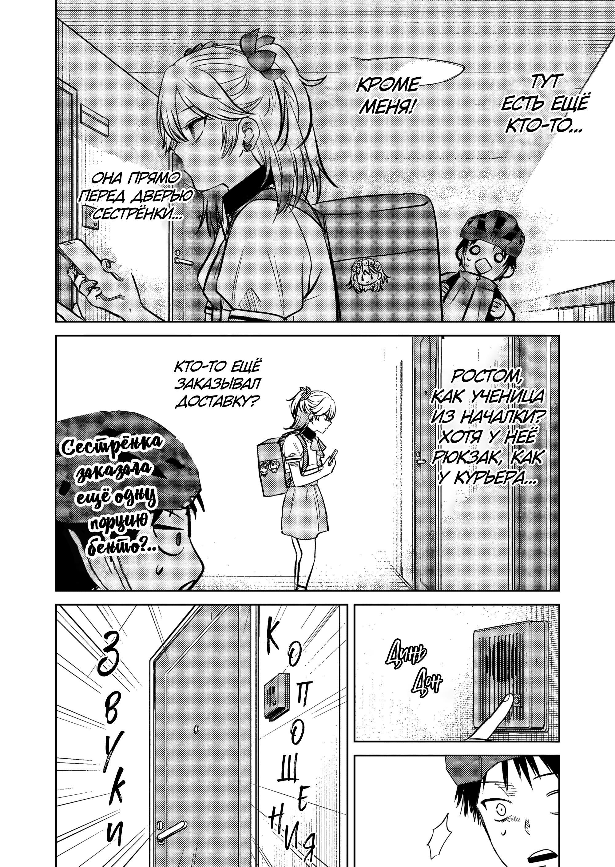 Манга История жуткой заказчицы еды - Глава 9 Страница 2