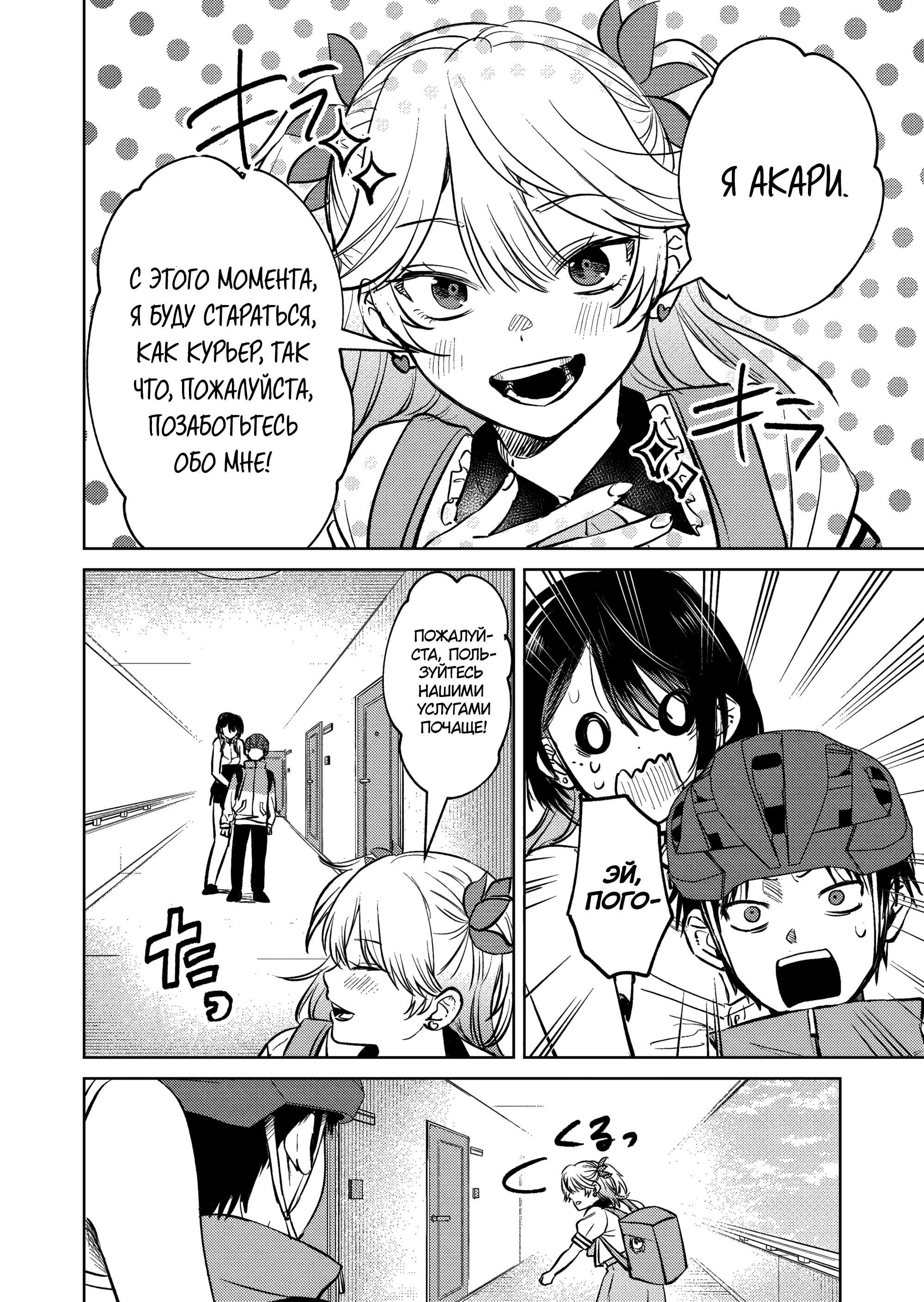 Манга История жуткой заказчицы еды - Глава 9 Страница 14