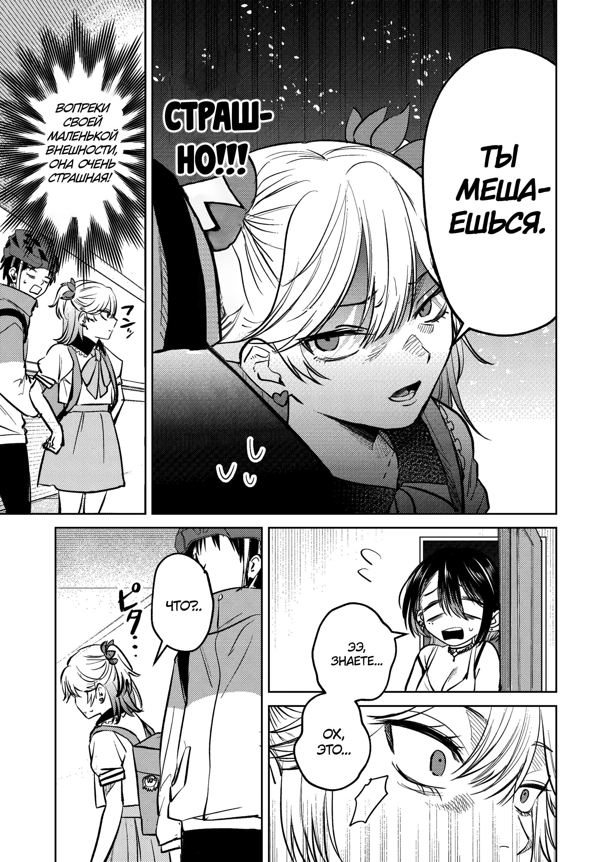 Манга История жуткой заказчицы еды - Глава 9 Страница 7