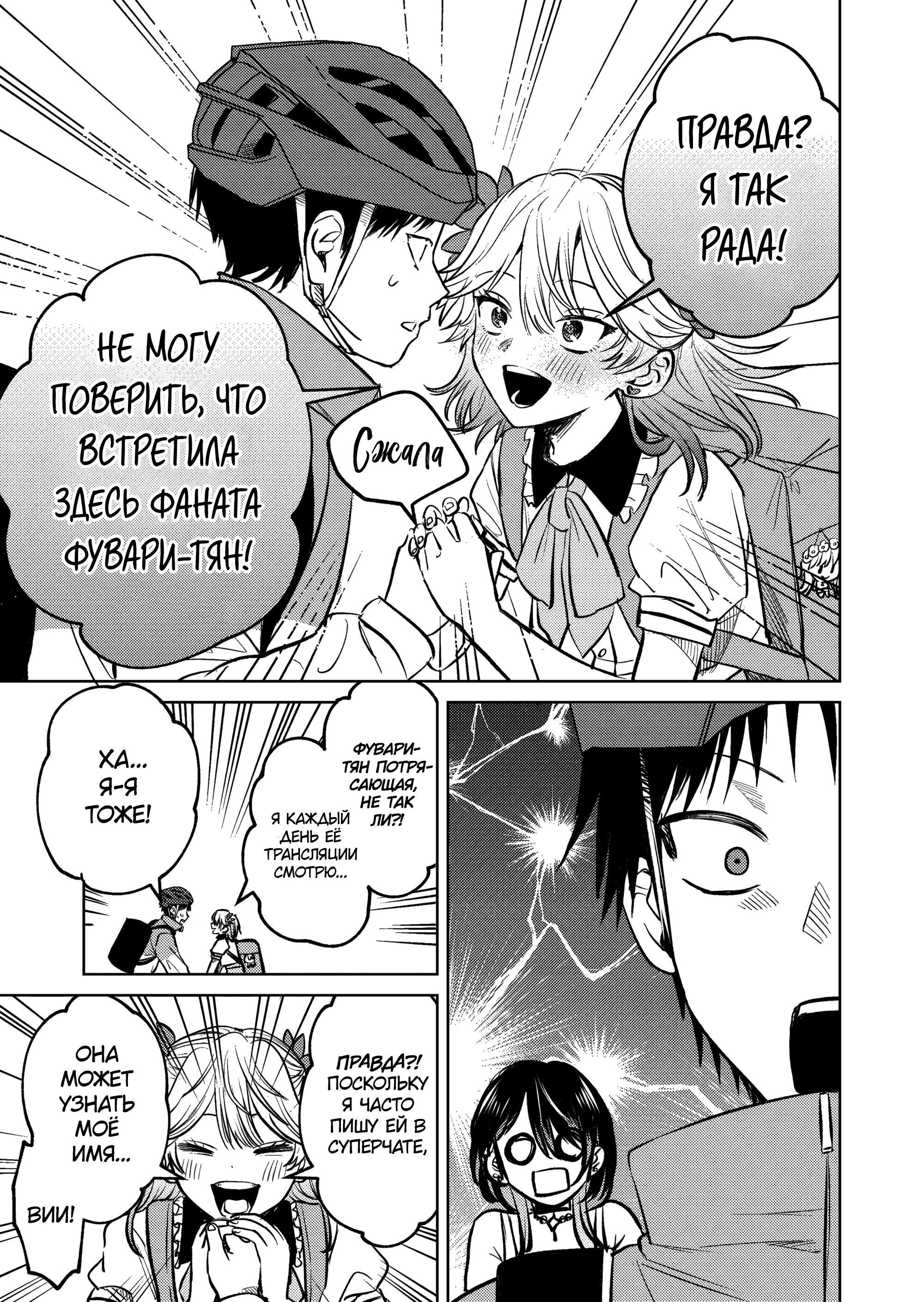 Манга История жуткой заказчицы еды - Глава 9 Страница 9