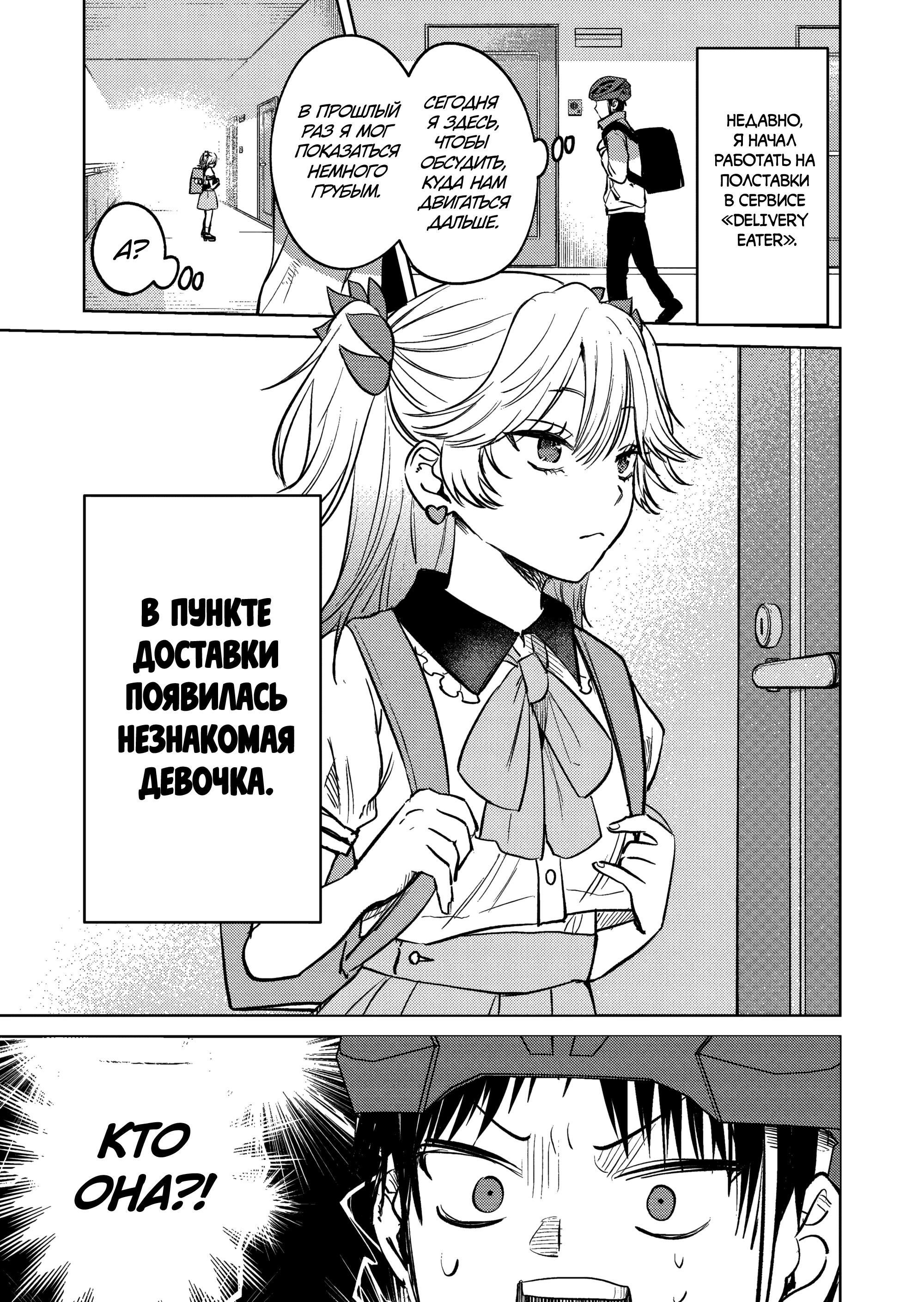 Манга История жуткой заказчицы еды - Глава 9 Страница 1