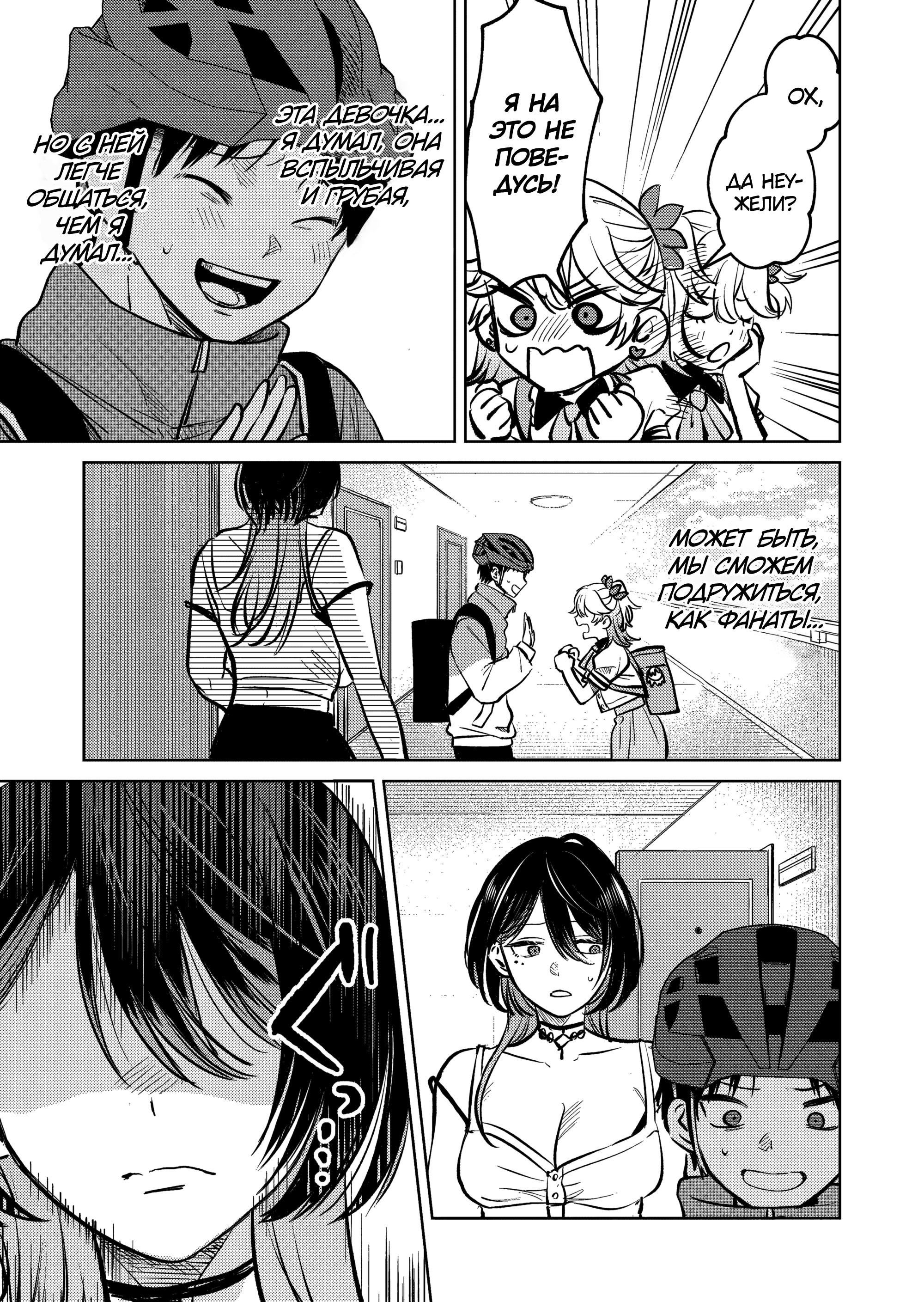 Манга История жуткой заказчицы еды - Глава 9 Страница 11