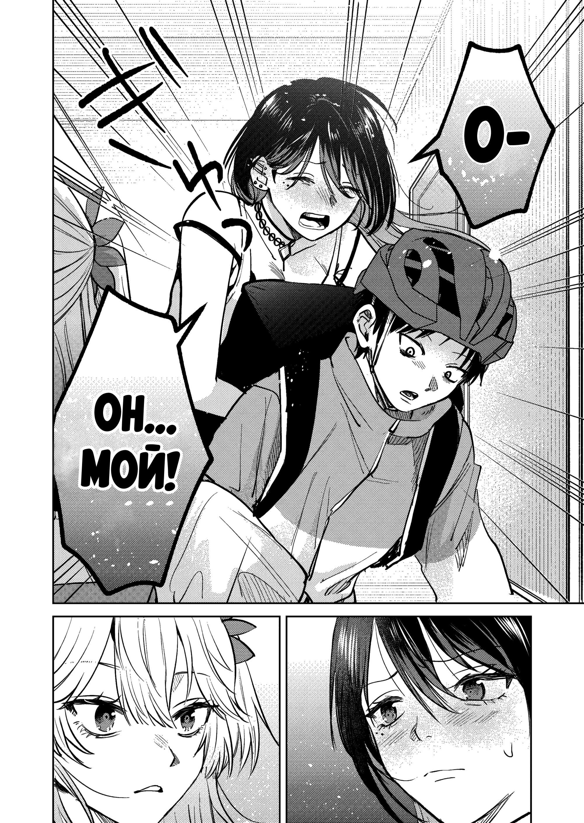 Манга История жуткой заказчицы еды - Глава 9 Страница 12