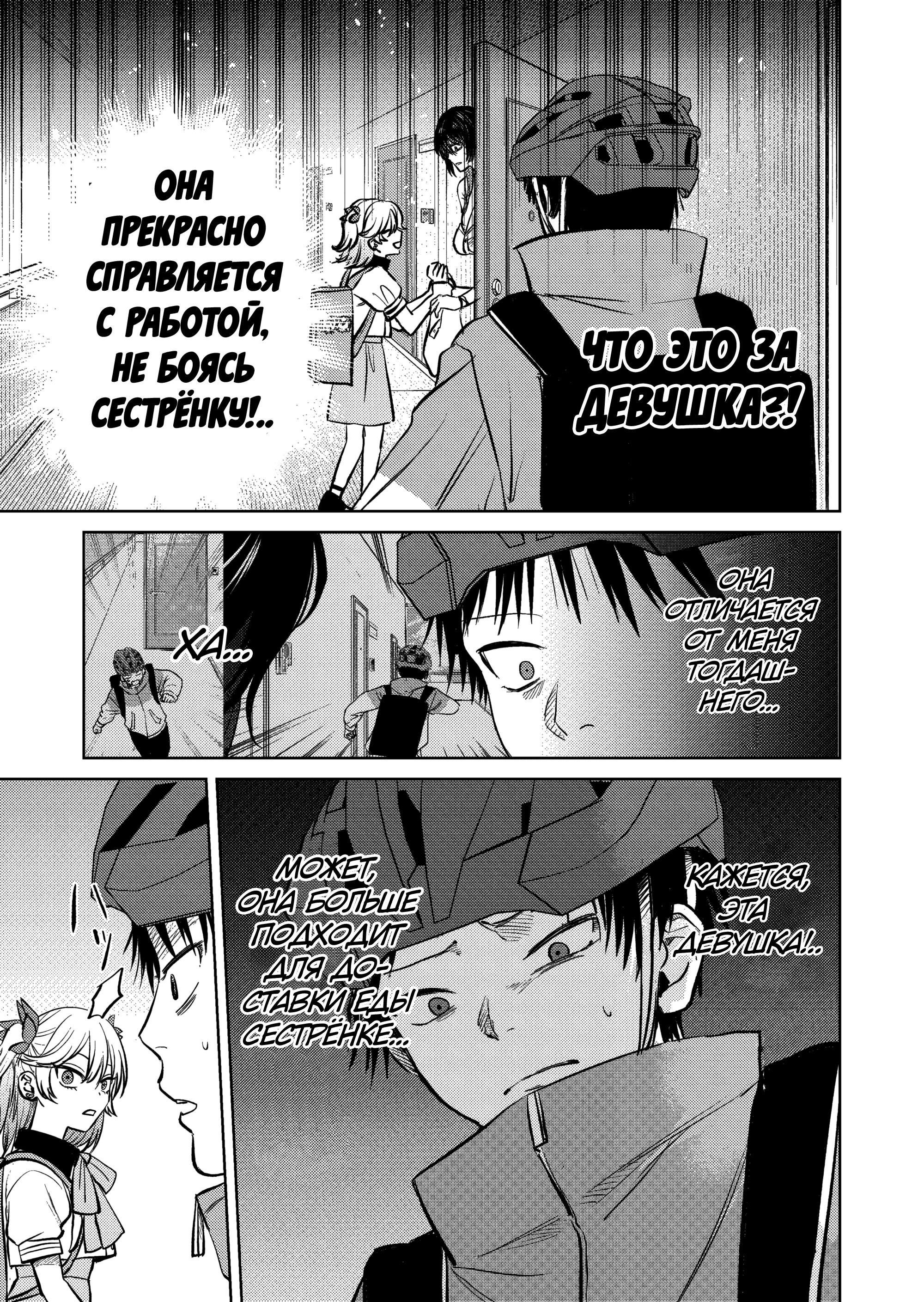 Манга История жуткой заказчицы еды - Глава 9 Страница 5