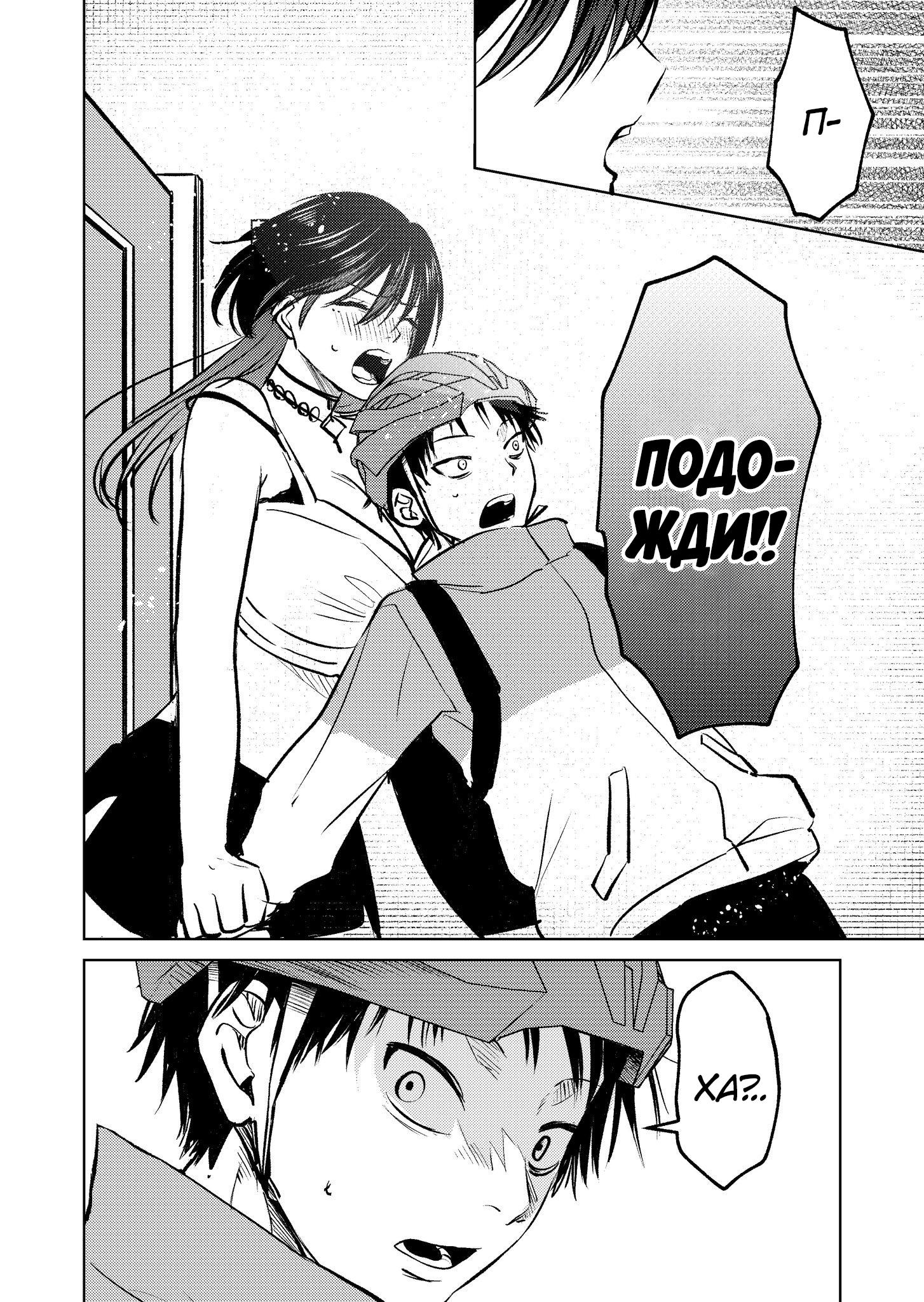 Манга История жуткой заказчицы еды - Глава 8 Страница 7