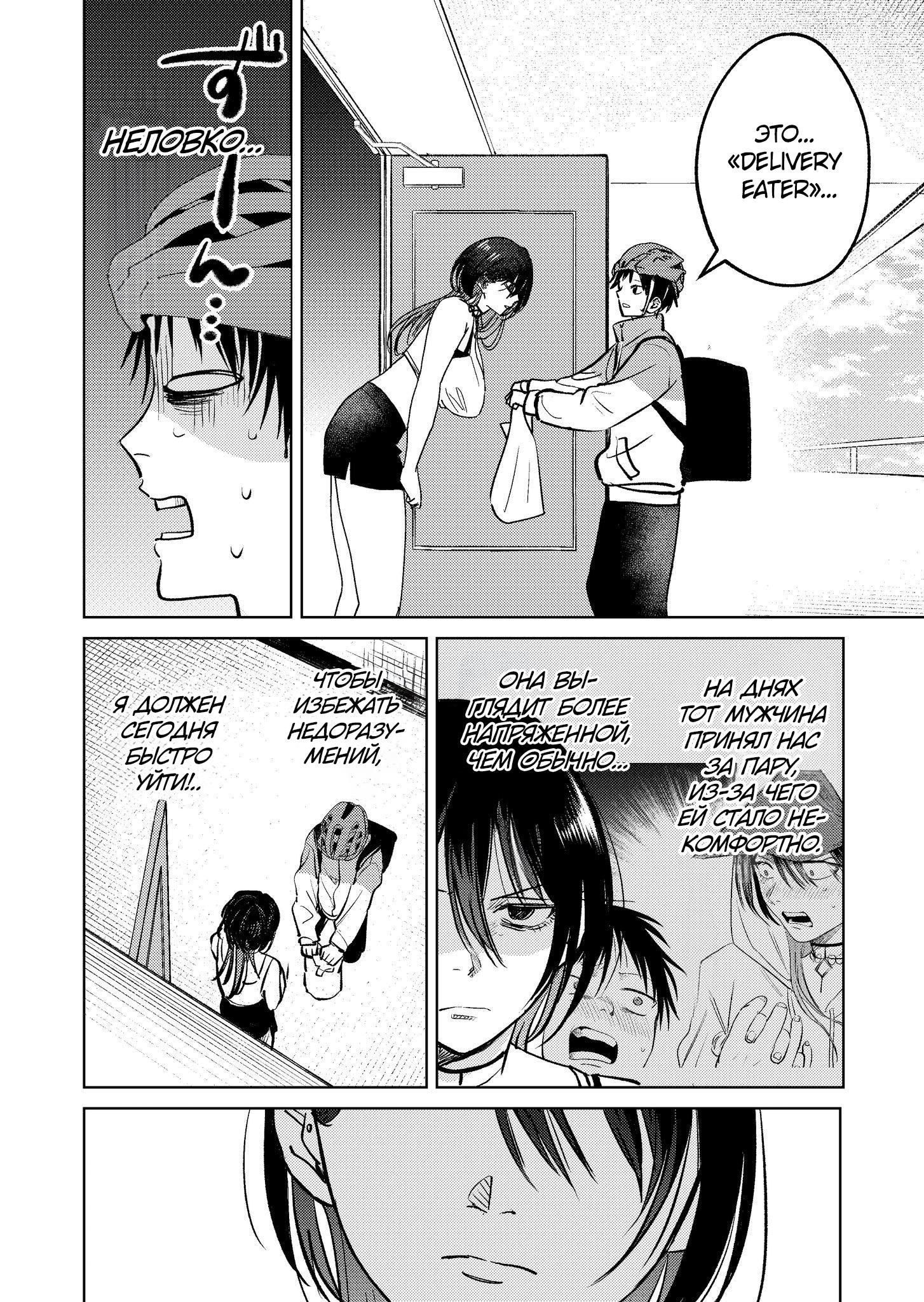 Манга История жуткой заказчицы еды - Глава 8 Страница 3