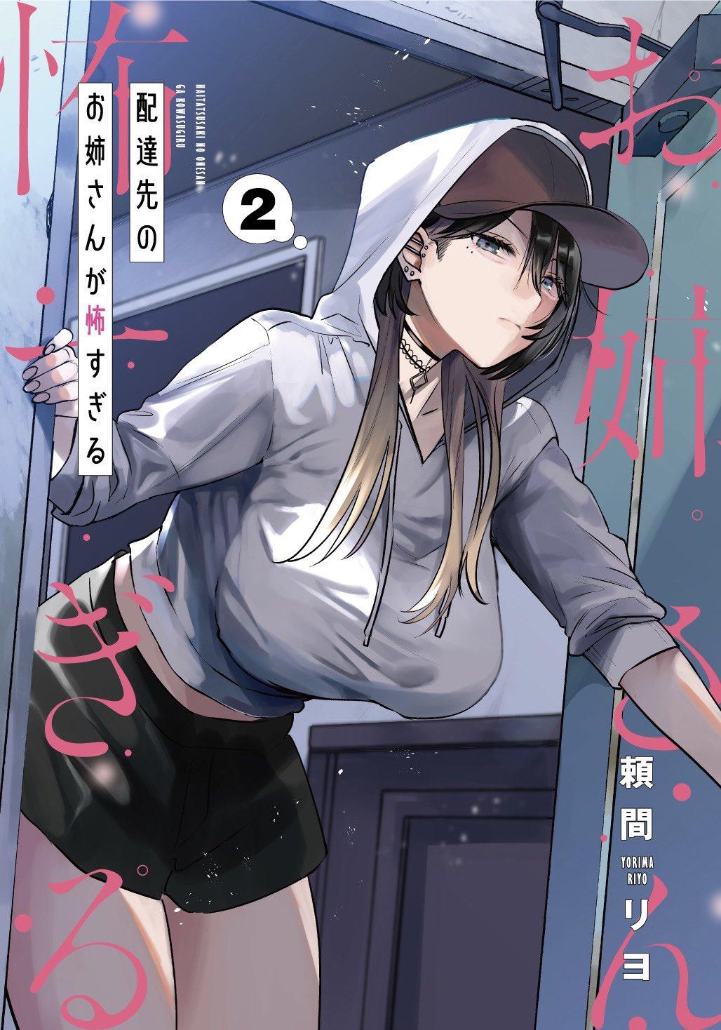 Манга История жуткой заказчицы еды - Глава 8 Страница 1