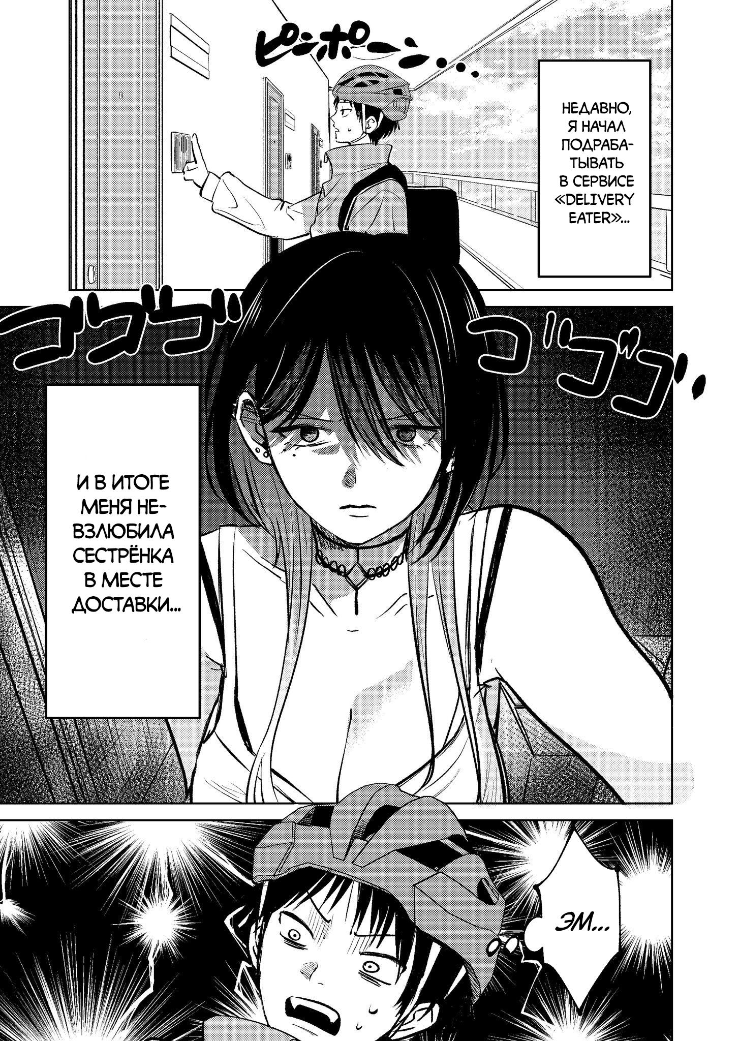 Манга История жуткой заказчицы еды - Глава 8 Страница 2