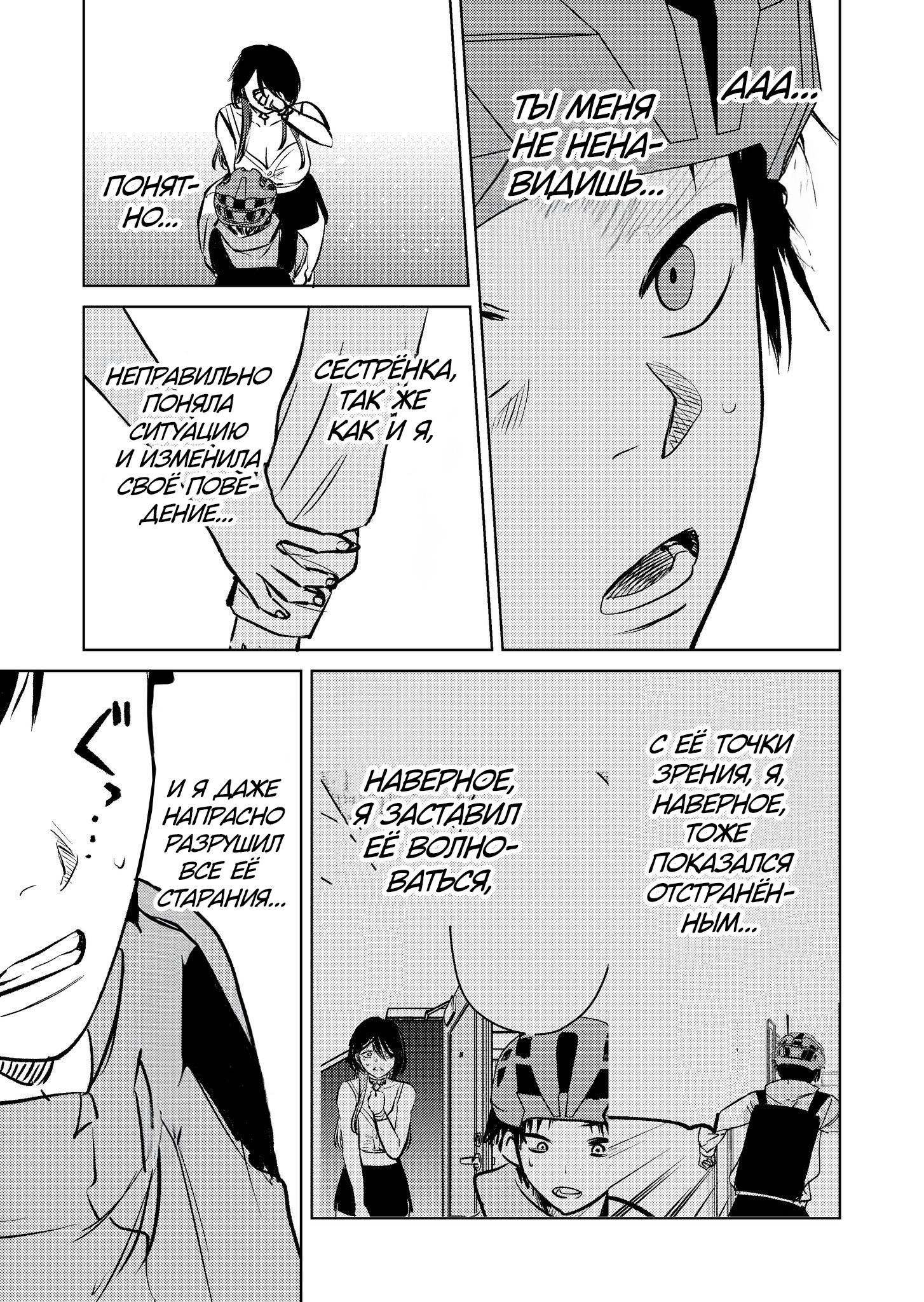 Манга История жуткой заказчицы еды - Глава 8 Страница 10