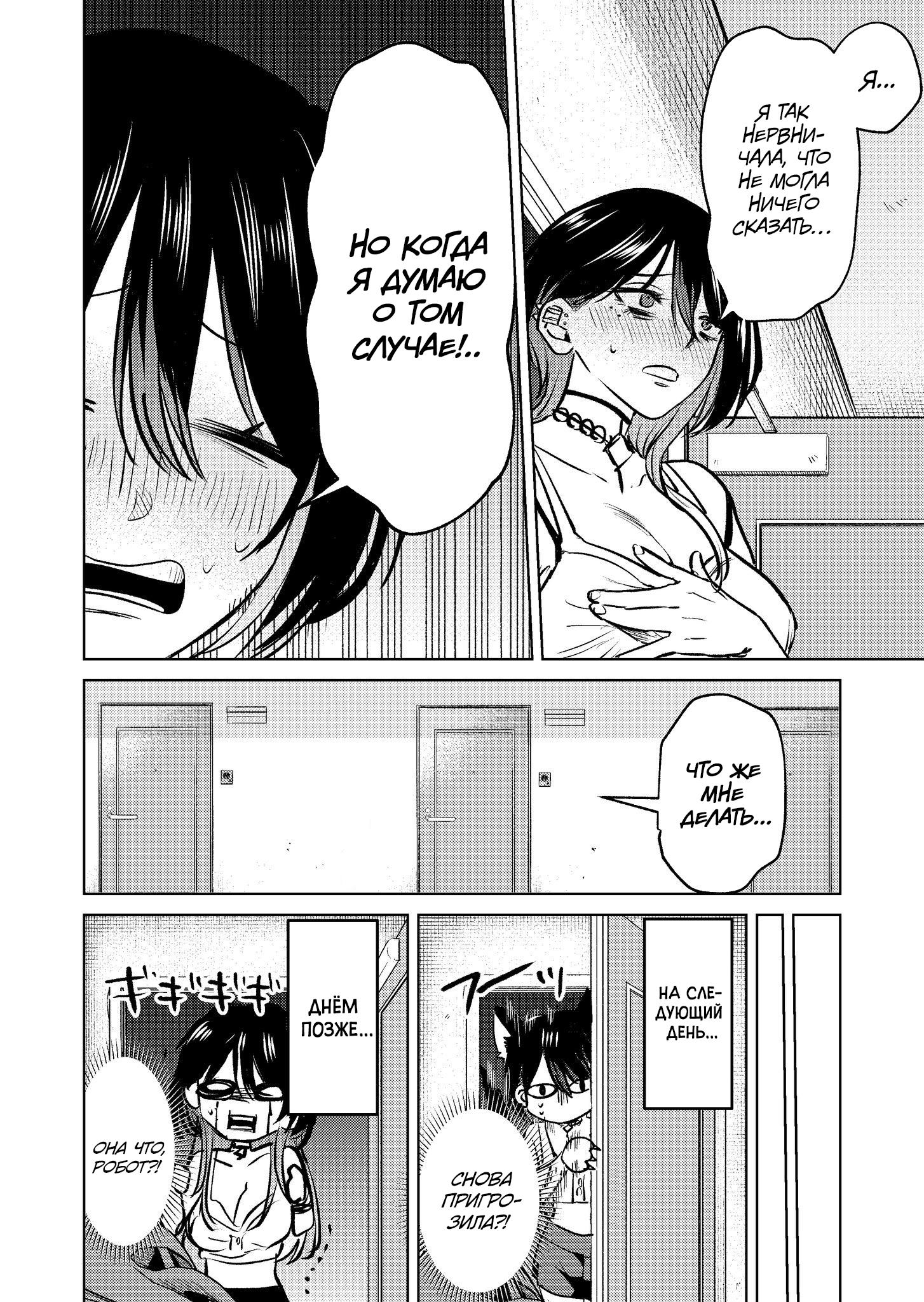 Манга История жуткой заказчицы еды - Глава 8 Страница 5