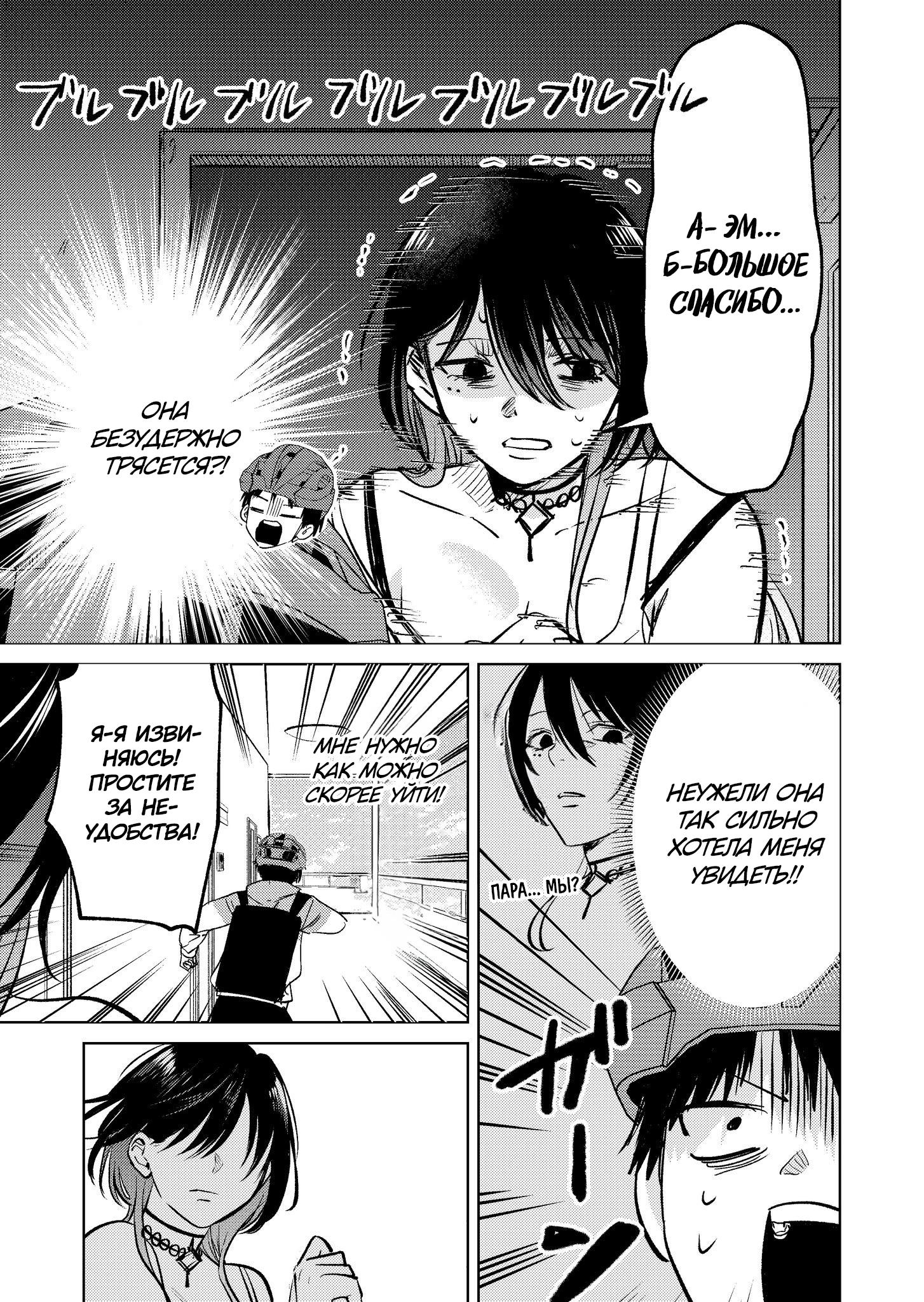 Манга История жуткой заказчицы еды - Глава 8 Страница 4