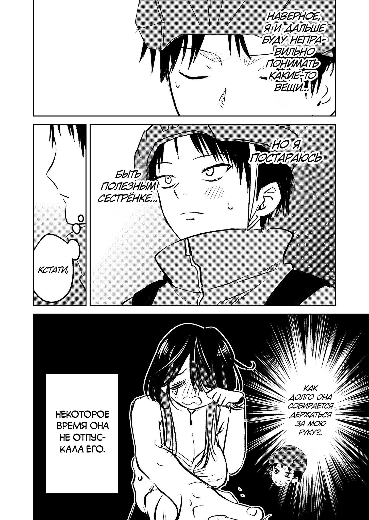 Манга История жуткой заказчицы еды - Глава 8 Страница 13