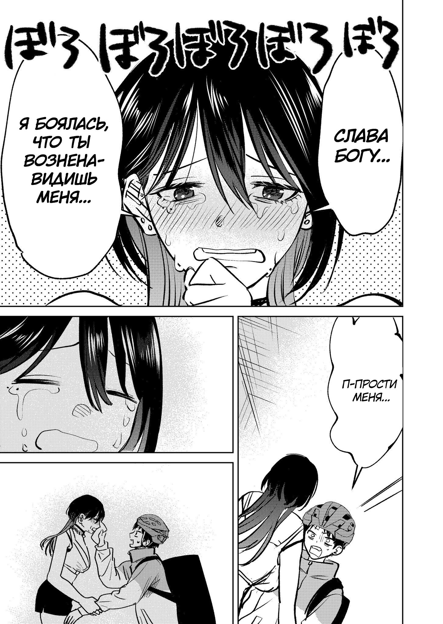 Манга История жуткой заказчицы еды - Глава 8 Страница 12