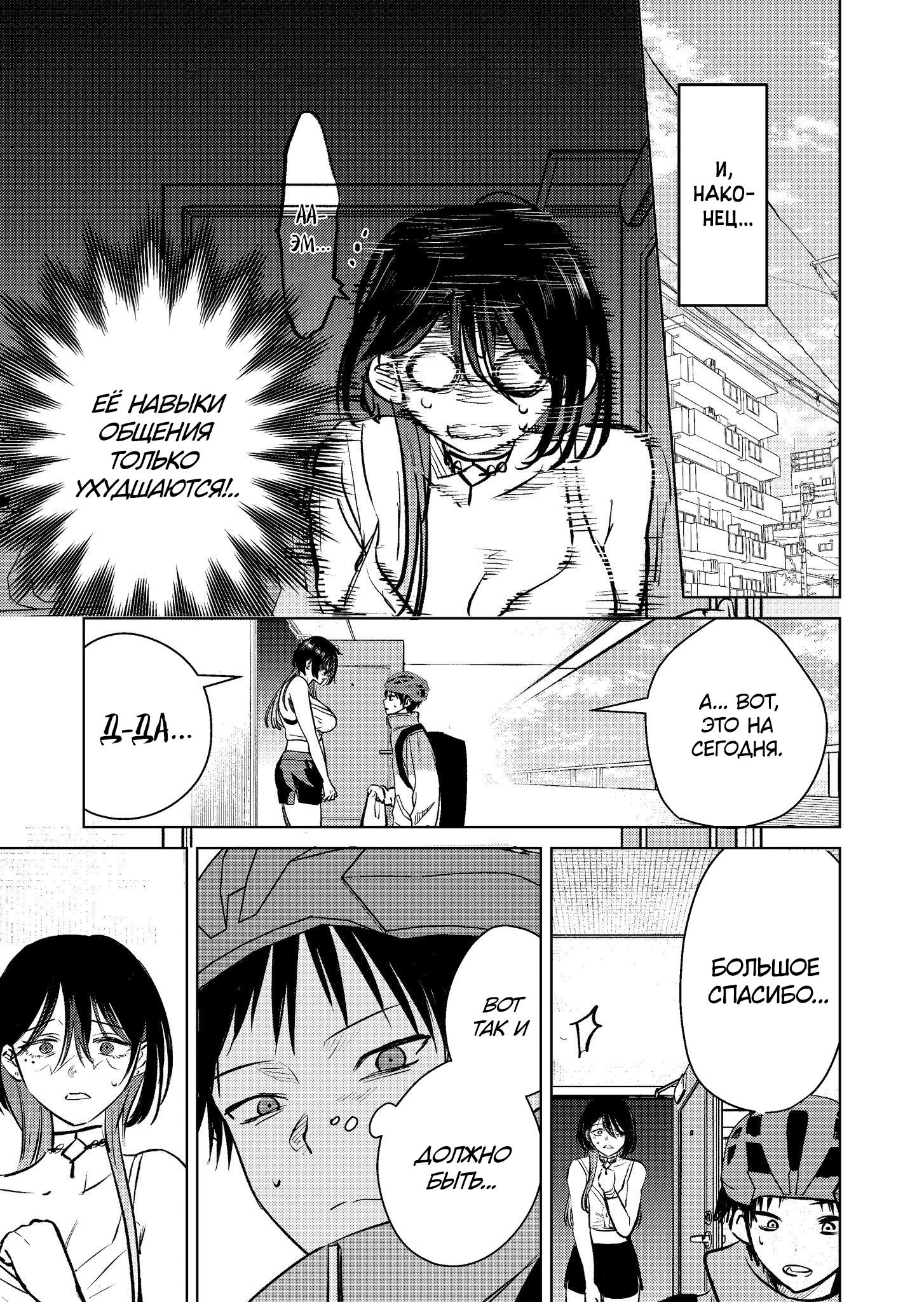 Манга История жуткой заказчицы еды - Глава 8 Страница 6