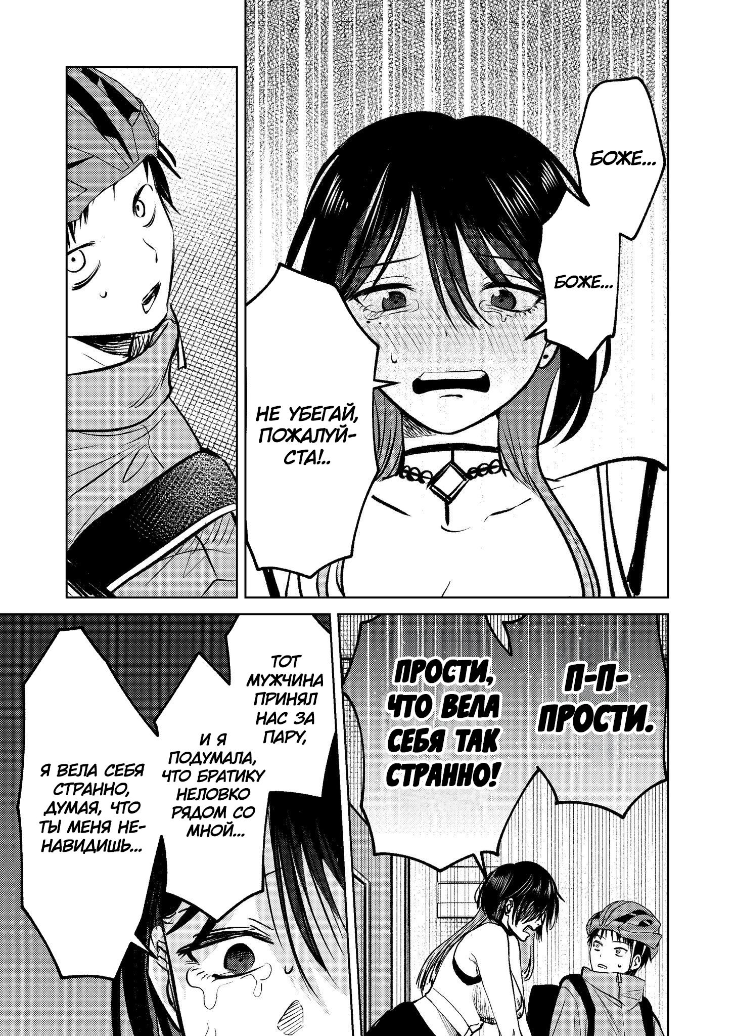 Манга История жуткой заказчицы еды - Глава 8 Страница 8