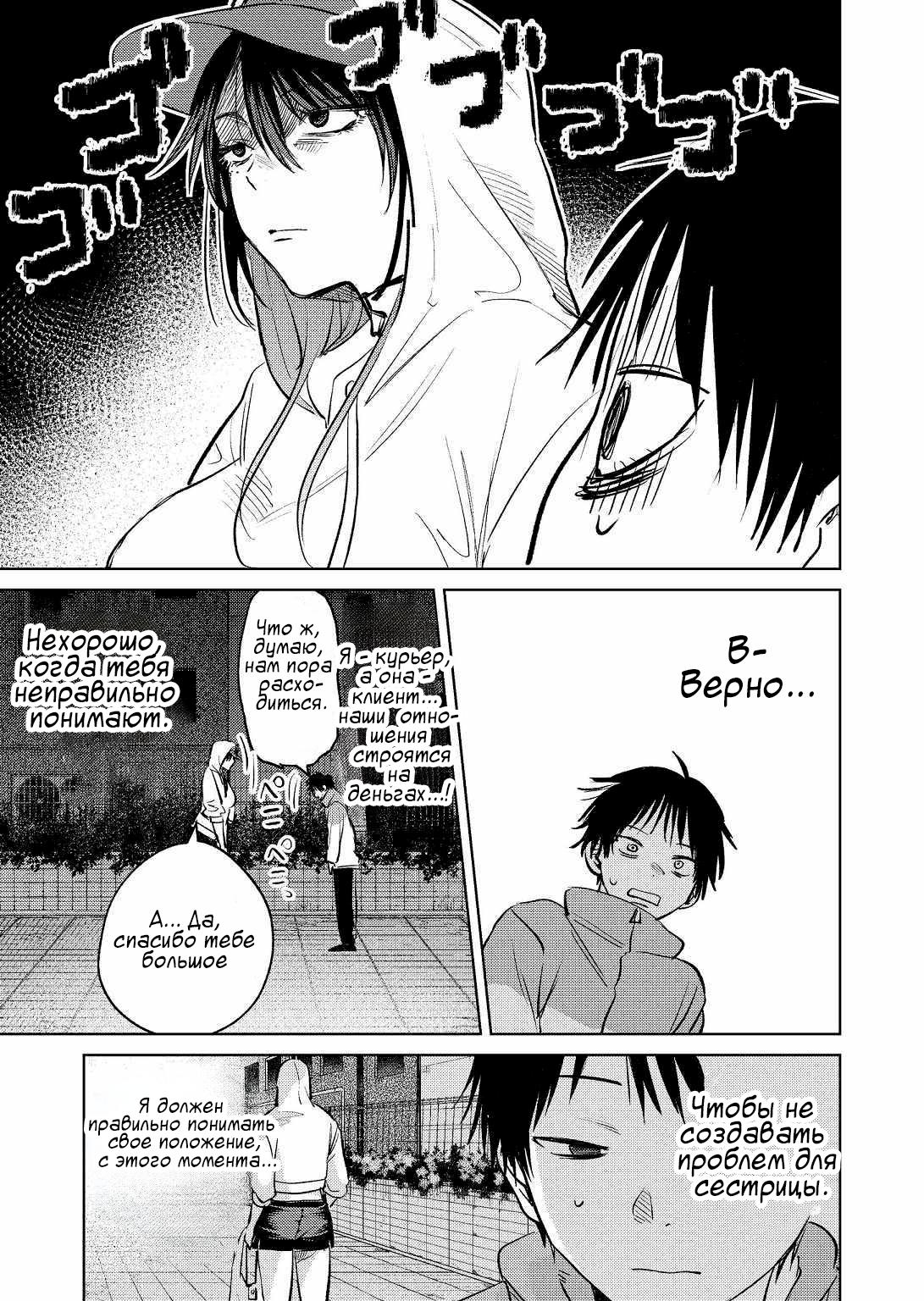 Манга История жуткой заказчицы еды - Глава 7 Страница 17