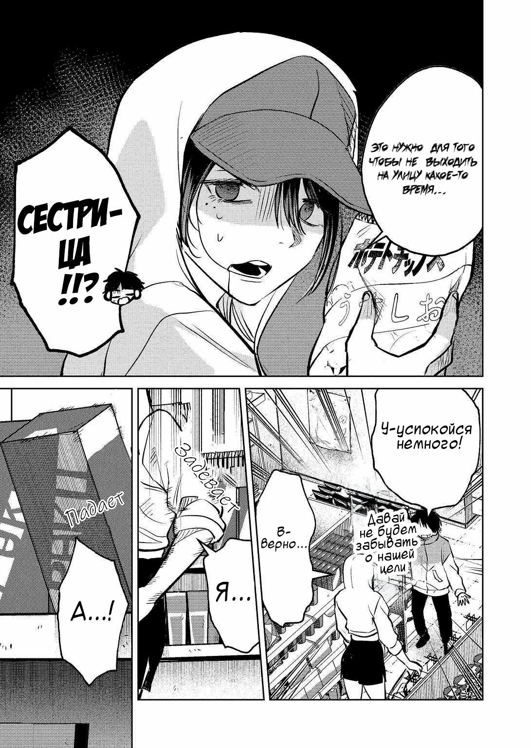 Манга История жуткой заказчицы еды - Глава 7 Страница 3