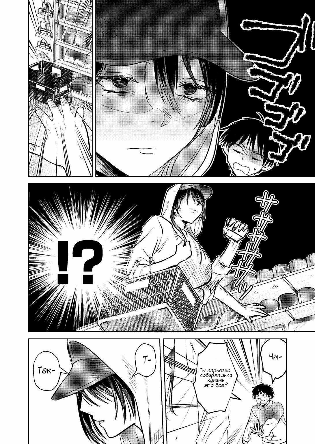 Манга История жуткой заказчицы еды - Глава 7 Страница 2