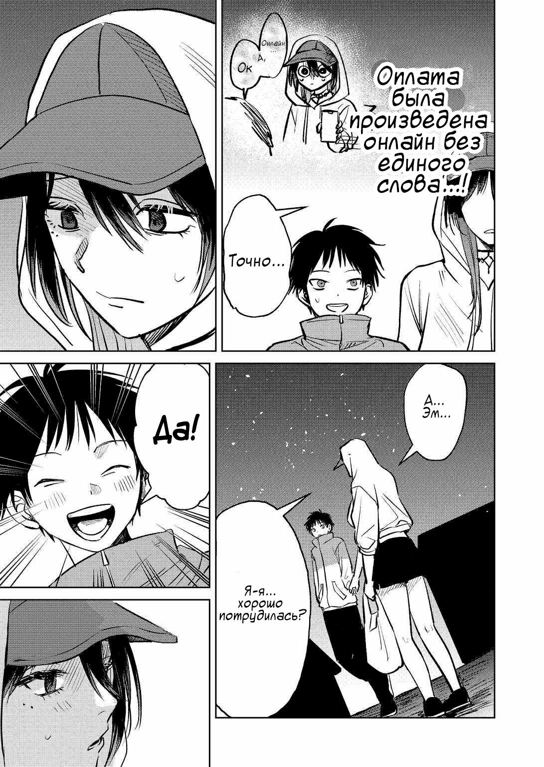 Манга История жуткой заказчицы еды - Глава 7 Страница 13