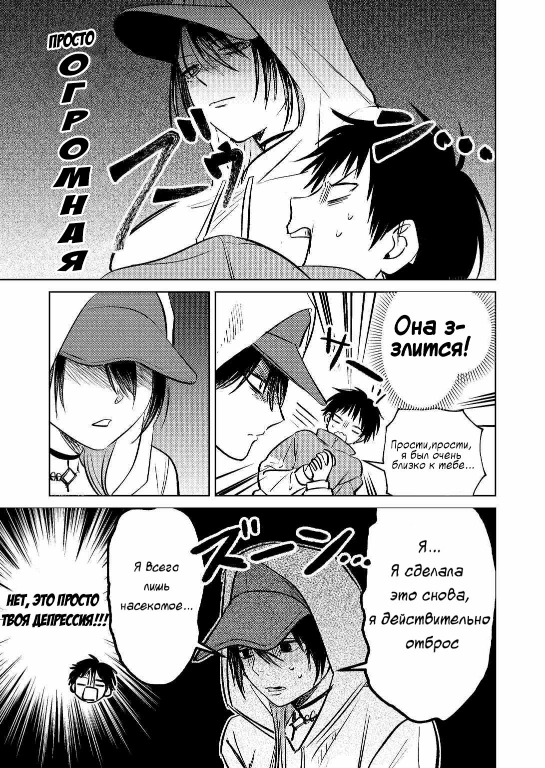 Манга История жуткой заказчицы еды - Глава 7 Страница 5