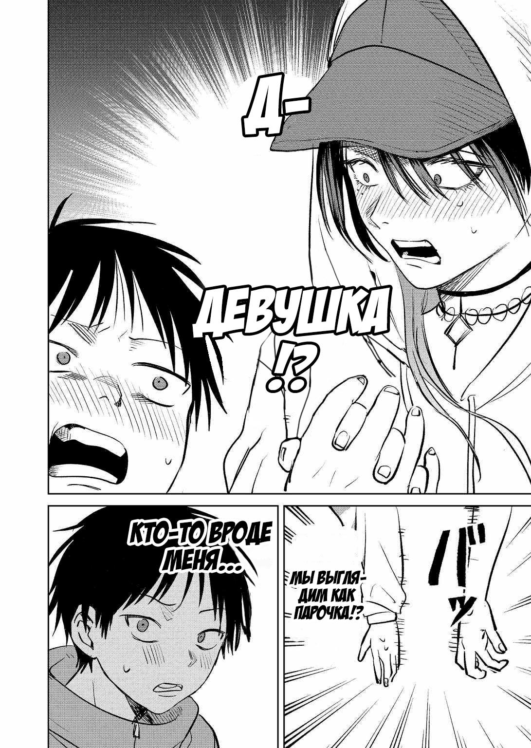 Манга История жуткой заказчицы еды - Глава 7 Страница 16