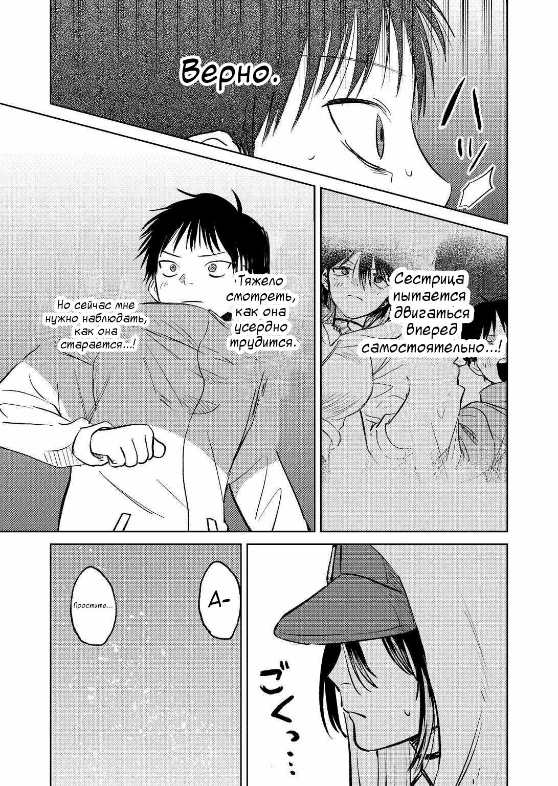 Манга История жуткой заказчицы еды - Глава 7 Страница 9