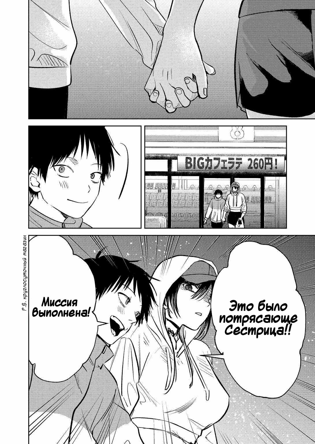 Манга История жуткой заказчицы еды - Глава 7 Страница 12