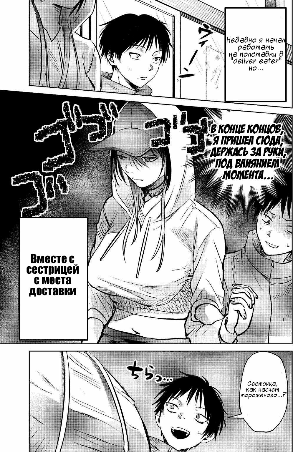 Манга История жуткой заказчицы еды - Глава 7 Страница 1