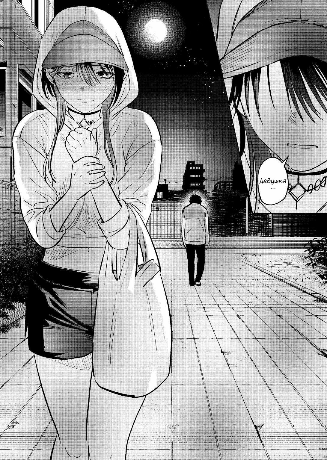 Манга История жуткой заказчицы еды - Глава 7 Страница 18